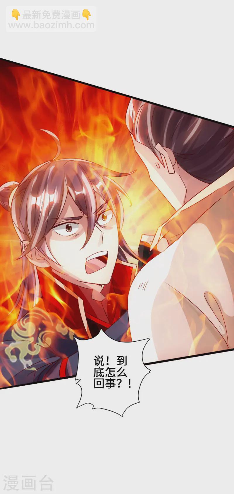 🍚仙武帝尊 第57话 家遇浩劫 第46页