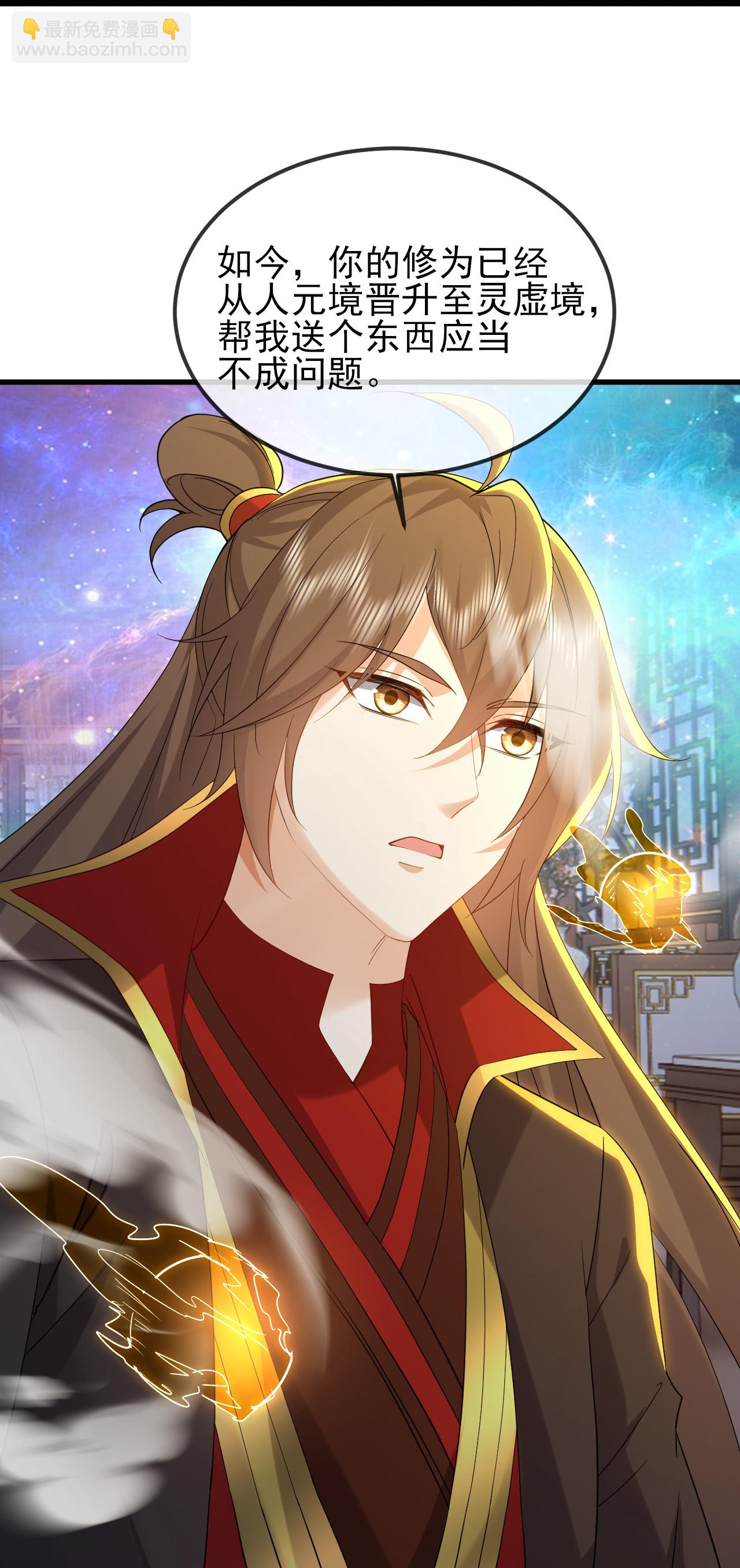 🍚仙武帝尊 第584话 送信人 第30页