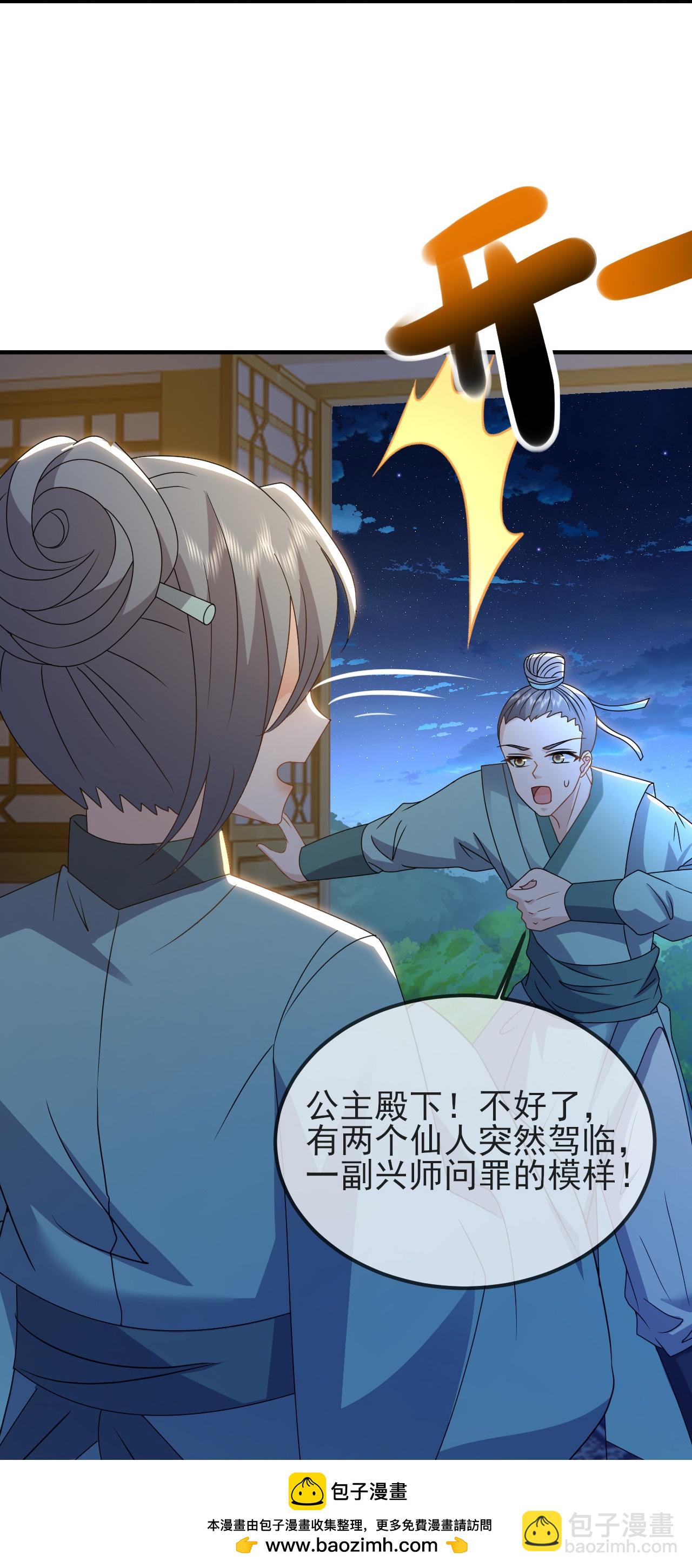 🍚仙武帝尊 第584话 送信人 第50页