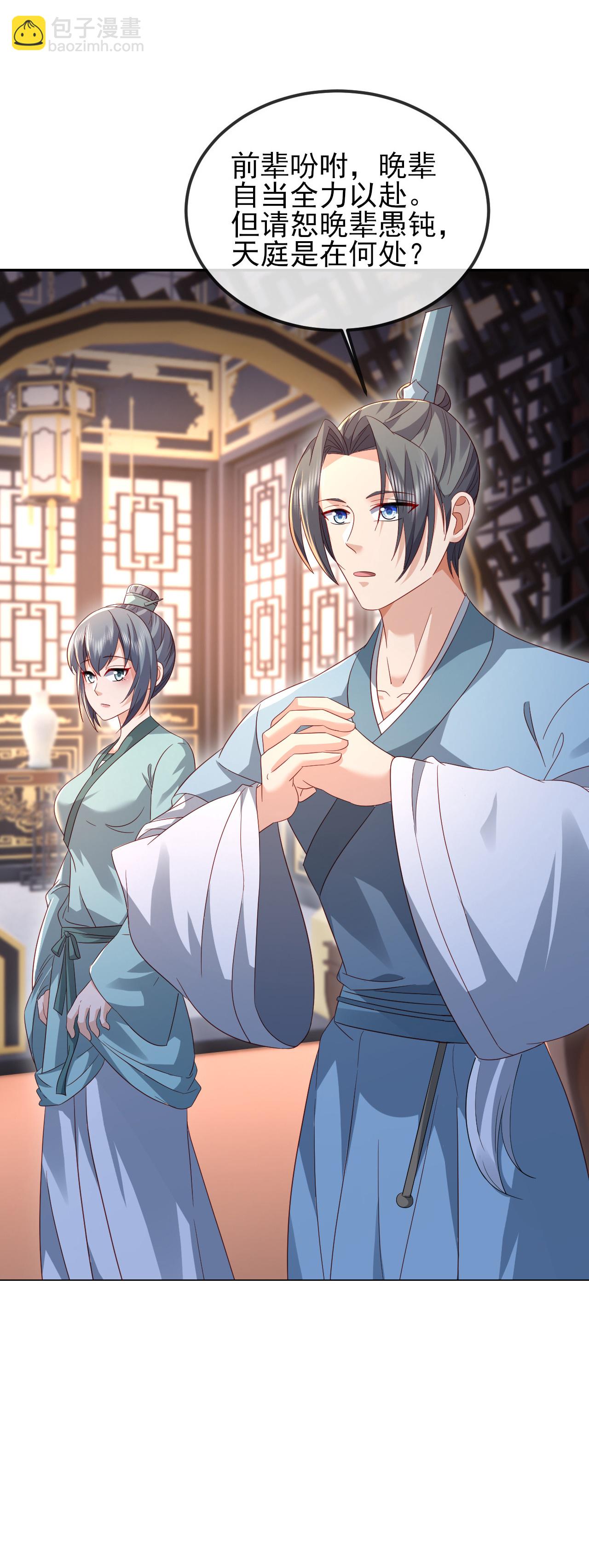 🍚仙武帝尊 第584话 送信人 第6页