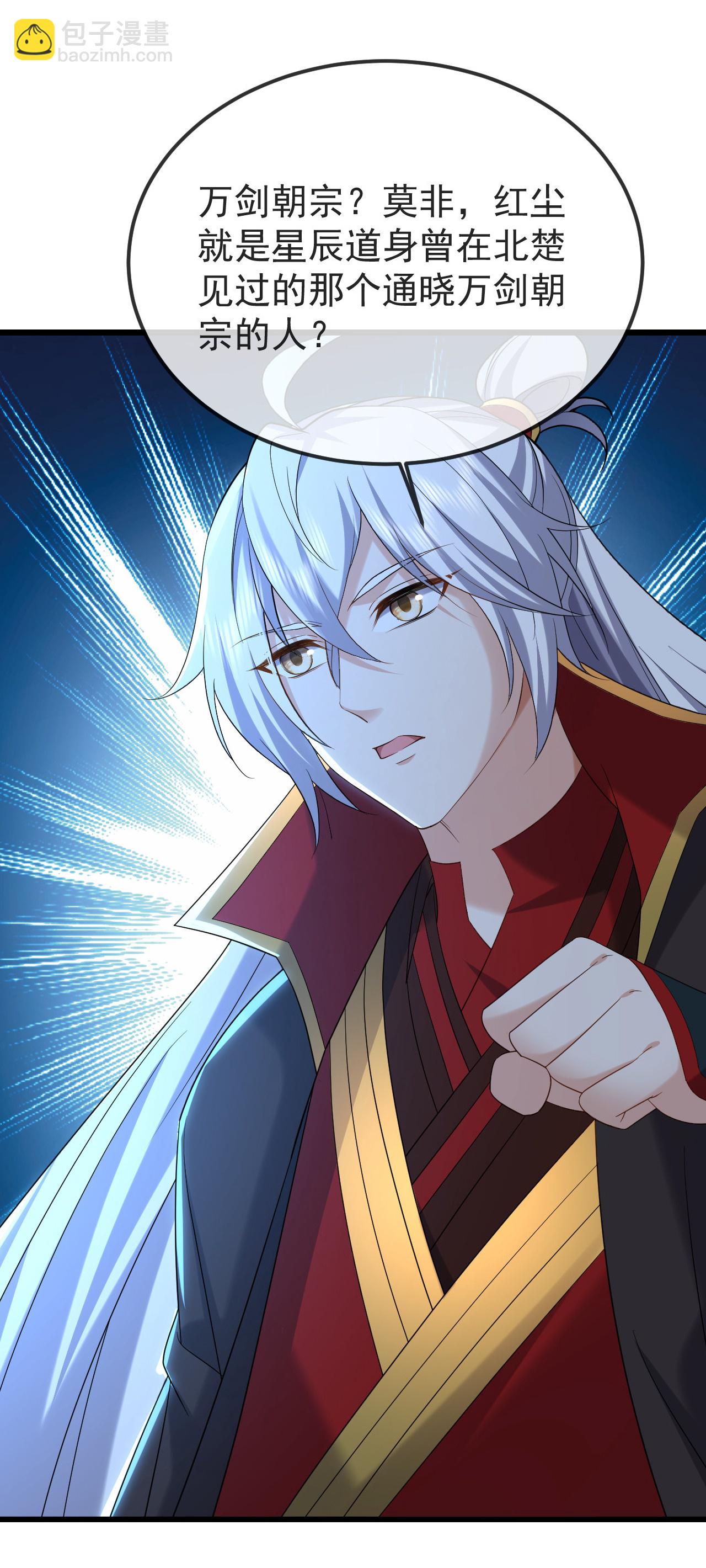 🍚仙武帝尊 第594话 红尘 第41页