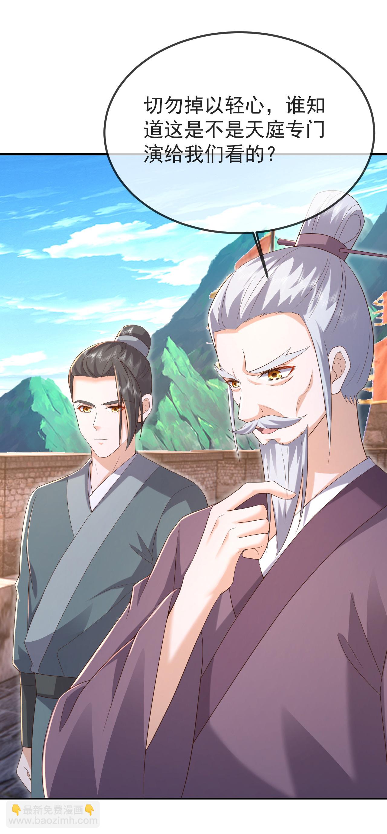 🍚仙武帝尊 第596话 与子偕老 第10页