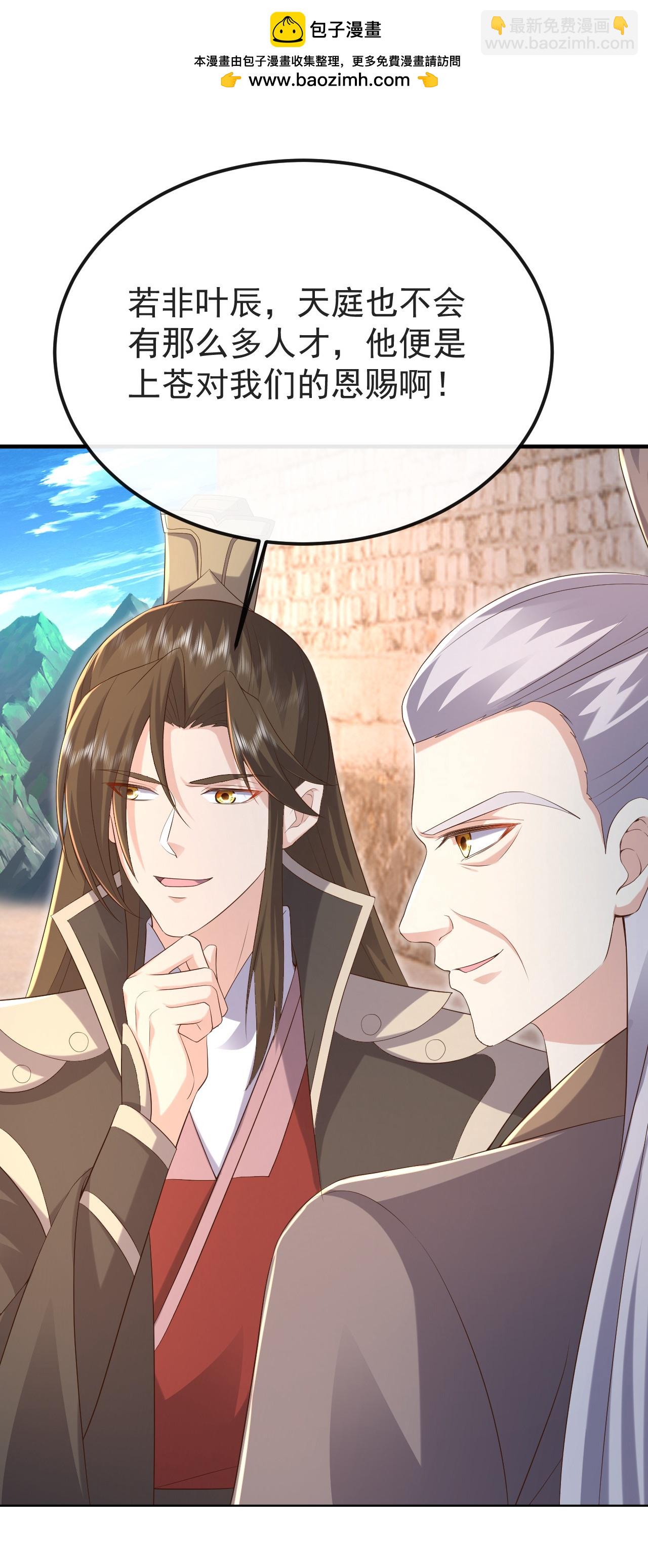 🍚仙武帝尊 第596话 与子偕老 第2页