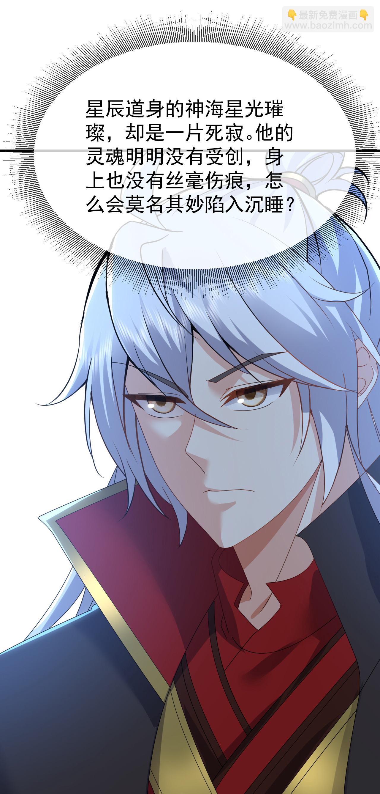 🍚仙武帝尊 第596话 与子偕老 第35页