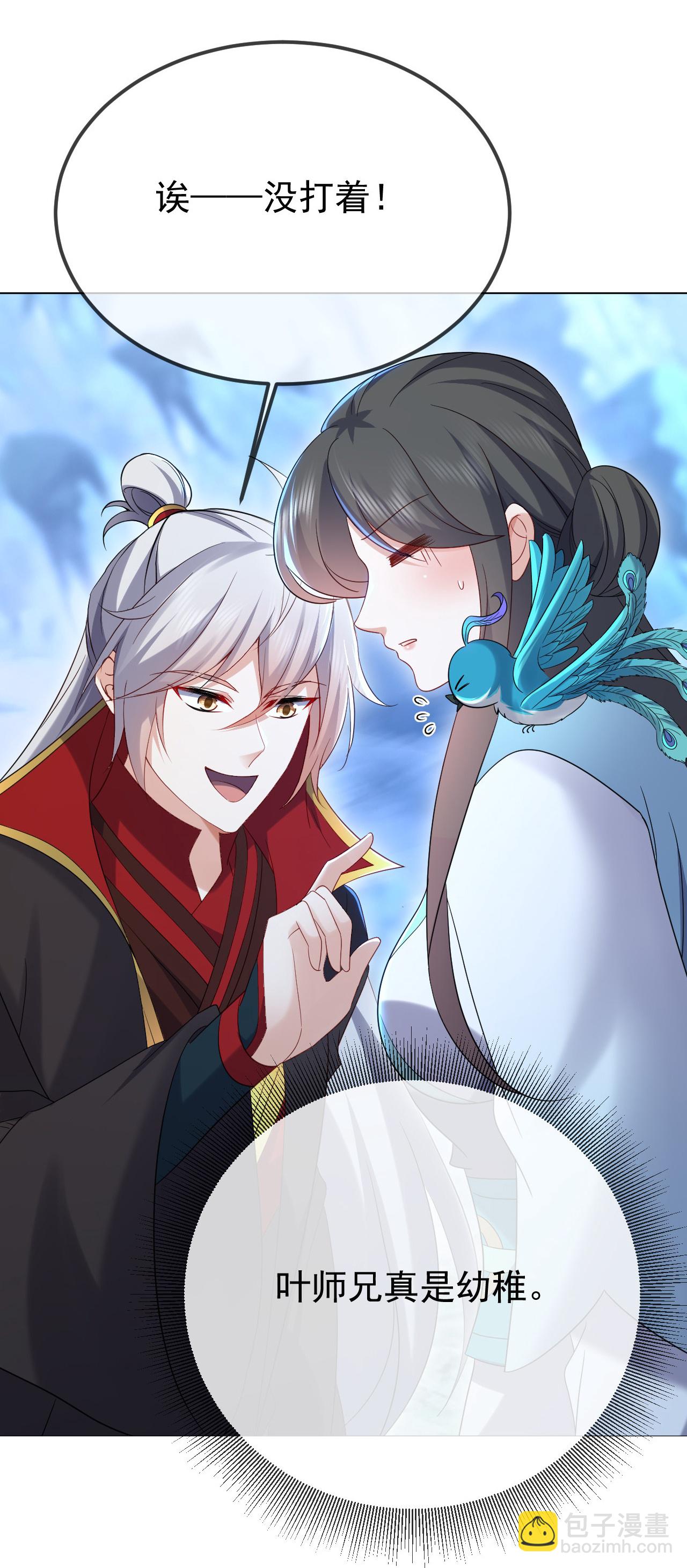 🍚仙武帝尊 第598话 青鸾血脉 第21页