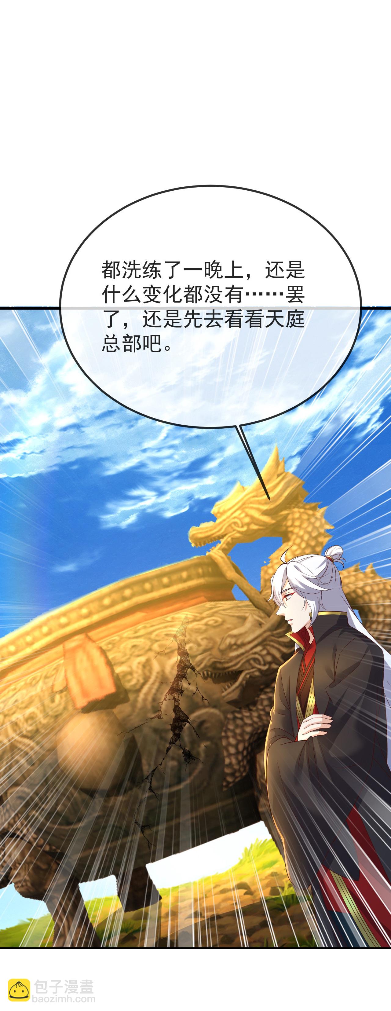 🍚仙武帝尊 第598话 青鸾血脉 第33页
