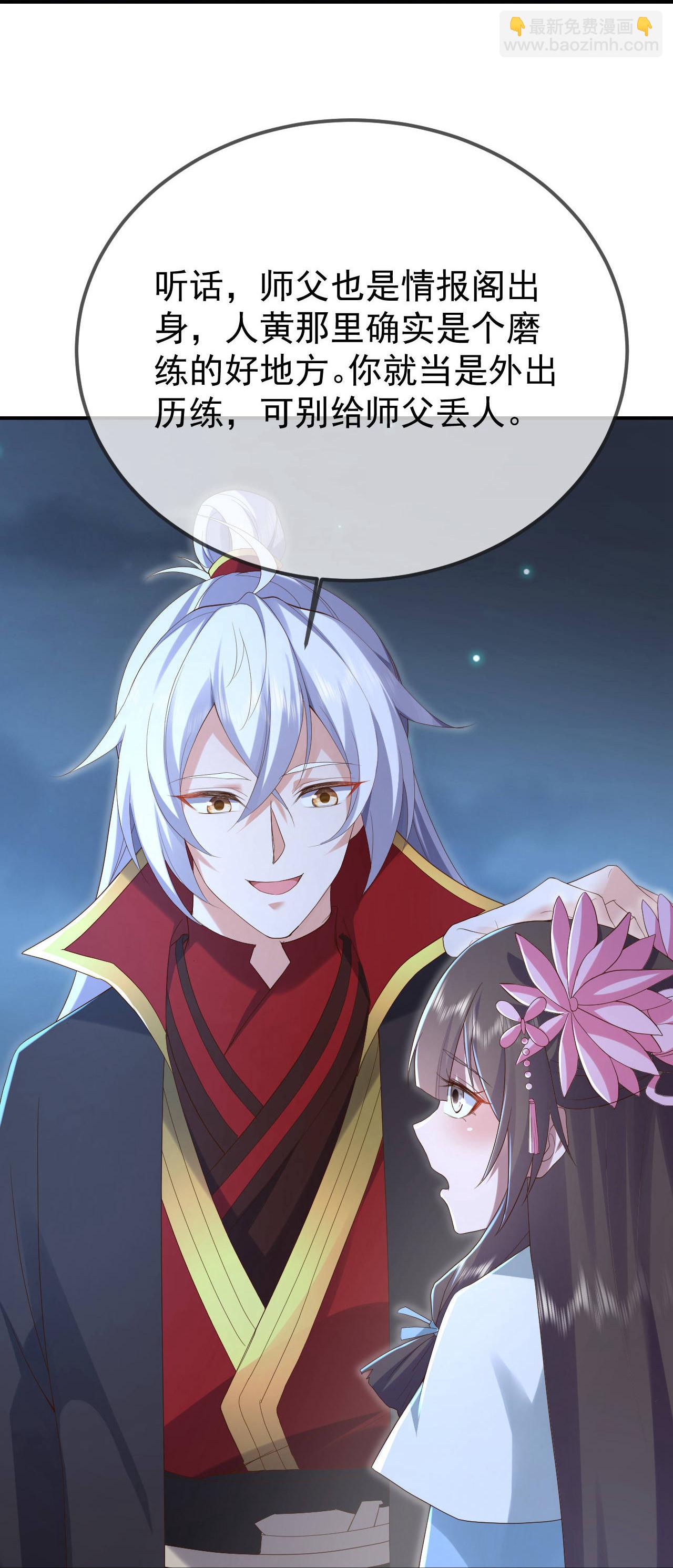 🍚仙武帝尊 第600话 夜游大楚 第21页