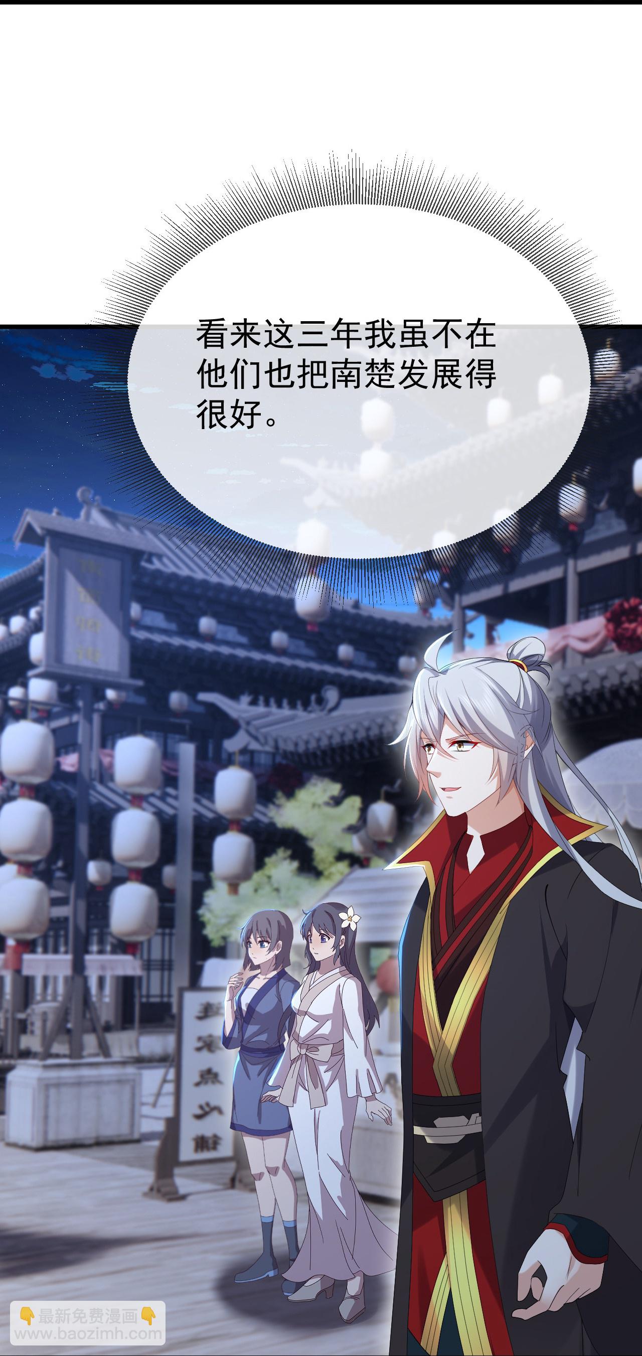 🍚仙武帝尊 第600话 夜游大楚 第29页