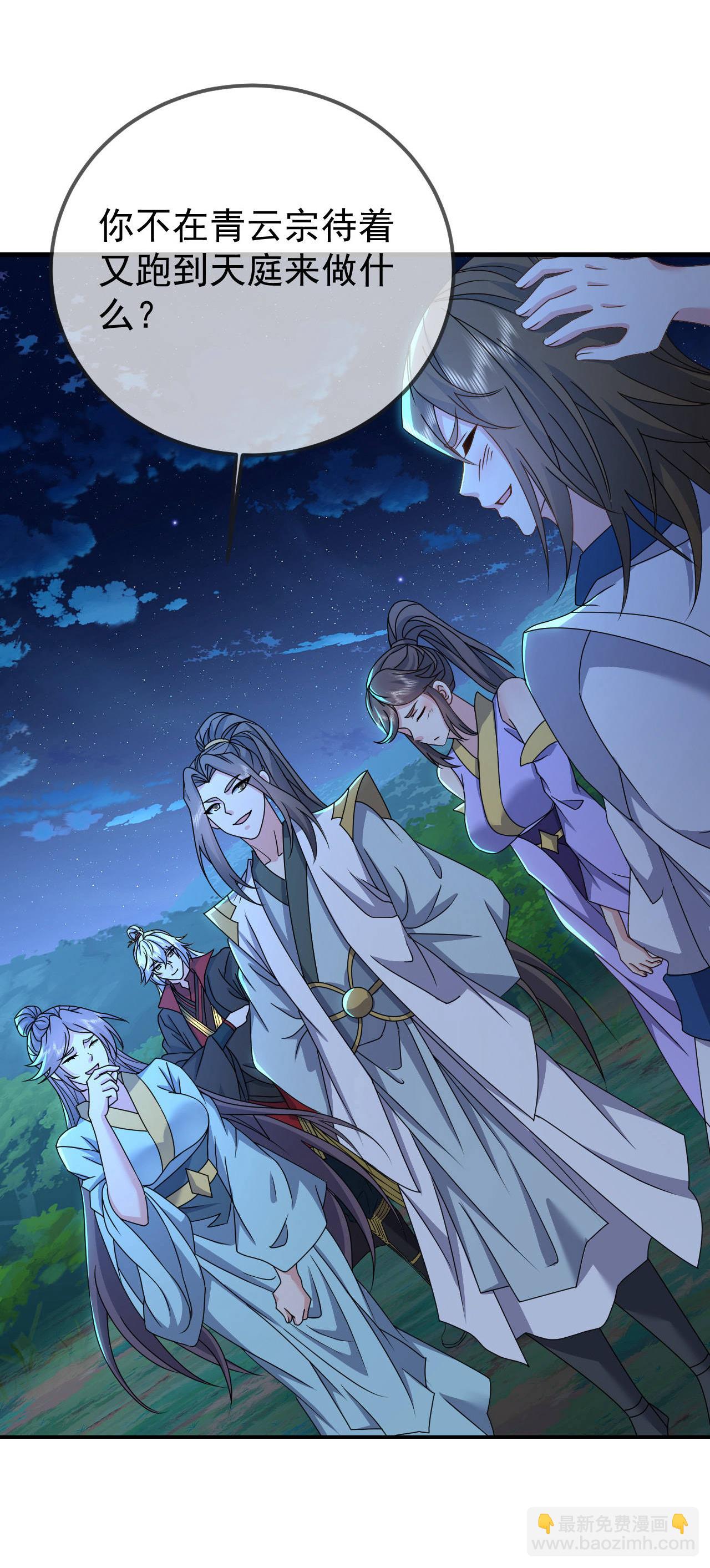 🍚仙武帝尊 第600话 夜游大楚 第5页