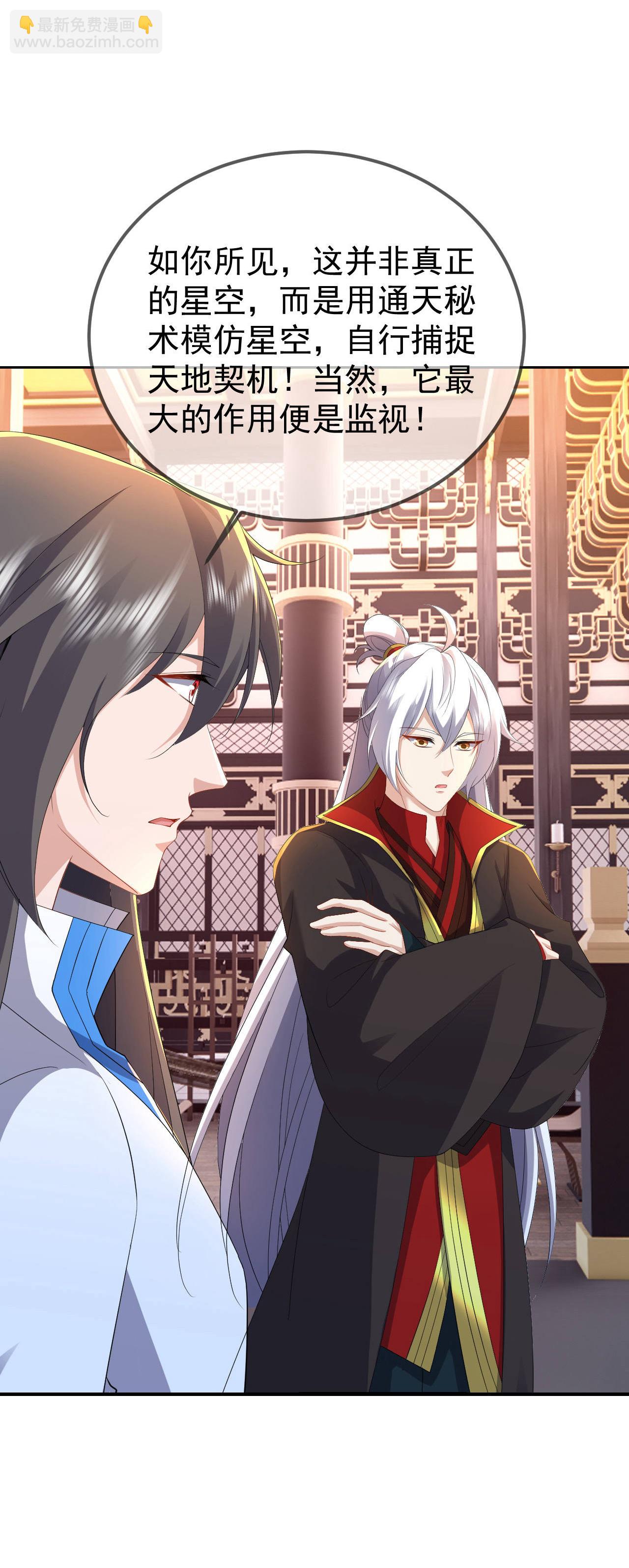 🍚仙武帝尊 第602话 太古星天图 第12页