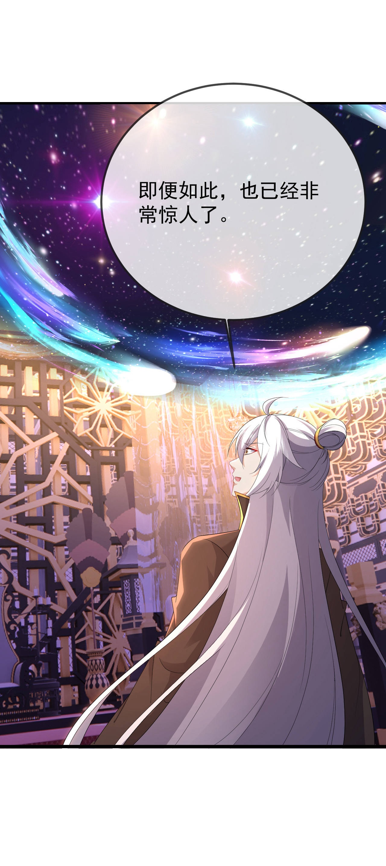 🍚仙武帝尊 第602话 太古星天图 第20页