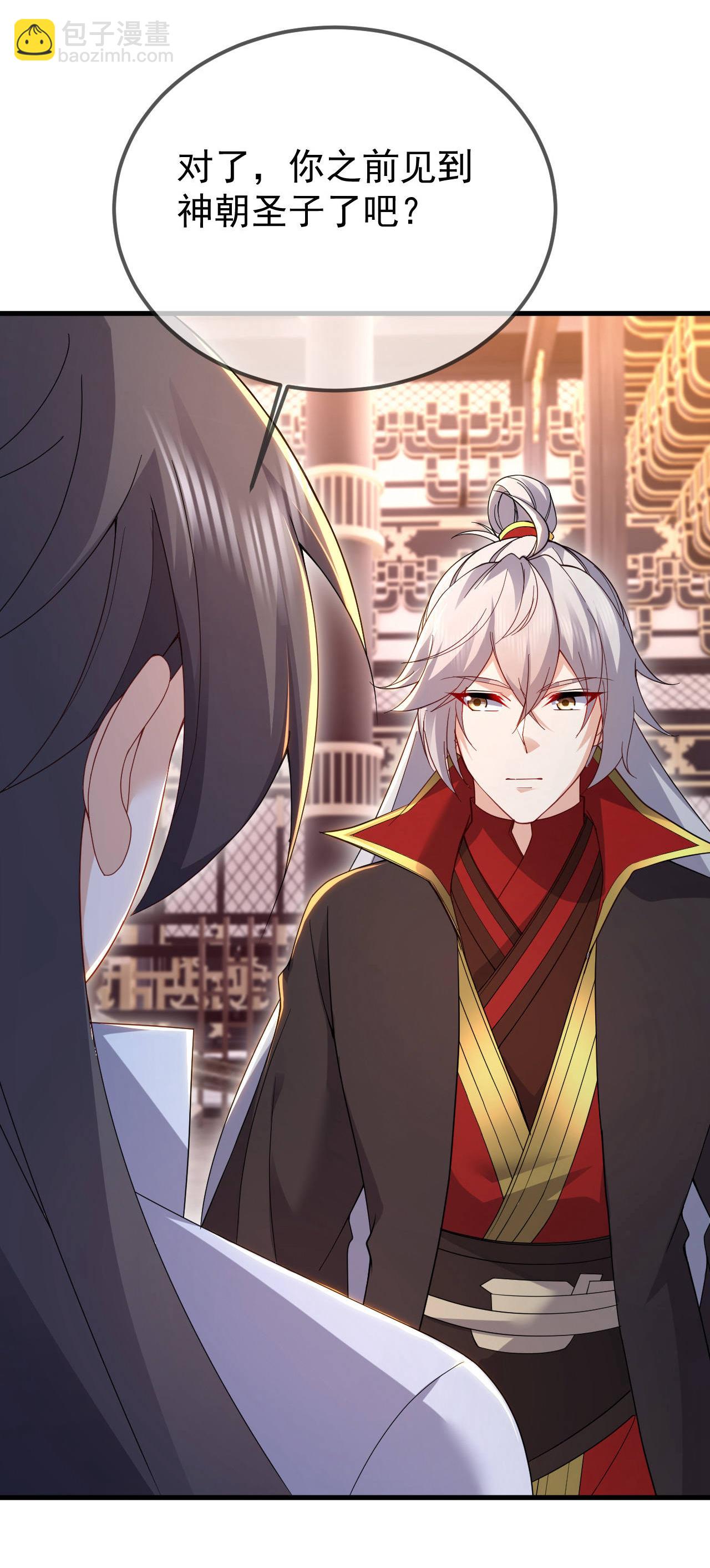 🍚仙武帝尊 第602话 太古星天图 第28页