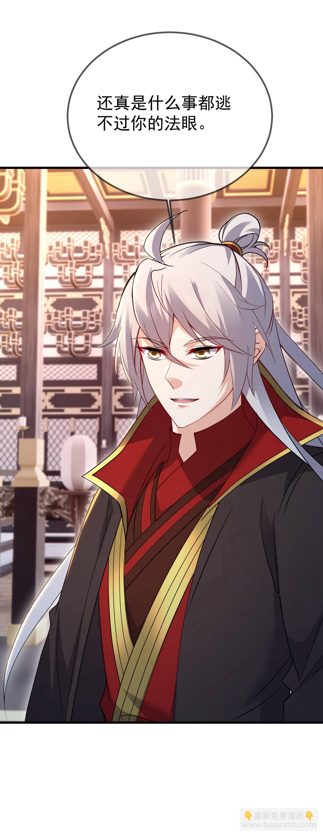 🍚仙武帝尊 第602话 太古星天图 第29页