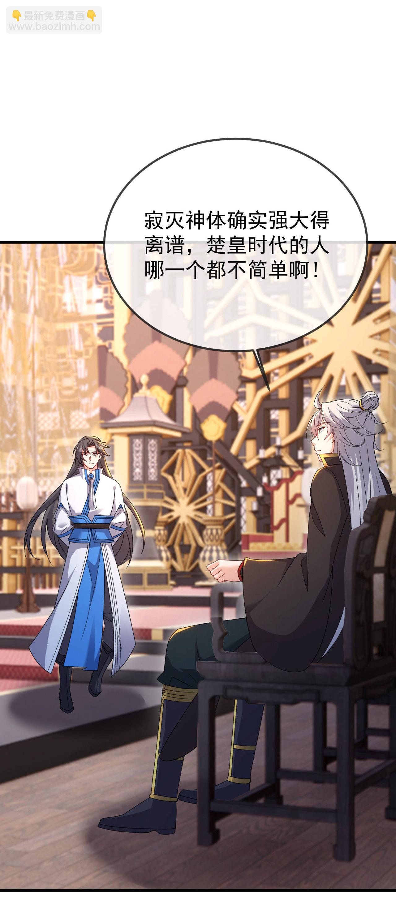 🍚仙武帝尊 第602话 太古星天图 第30页