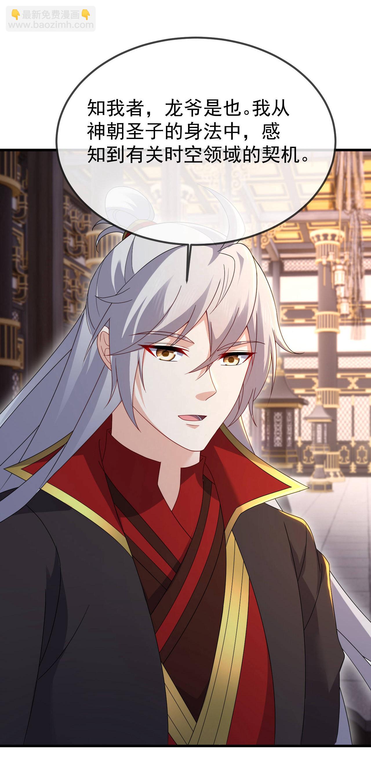 🍚仙武帝尊 第602话 太古星天图 第32页