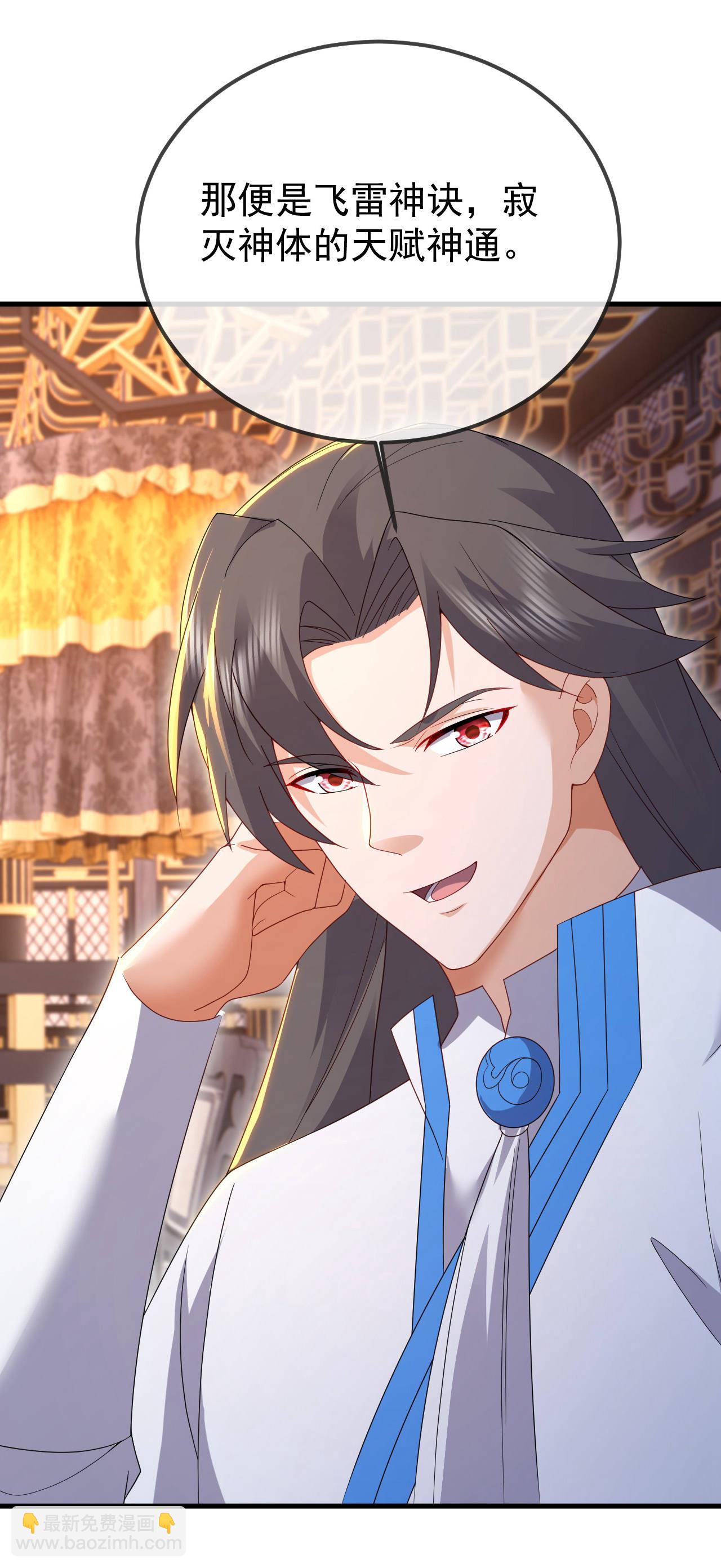 🍚仙武帝尊 第602话 太古星天图 第33页