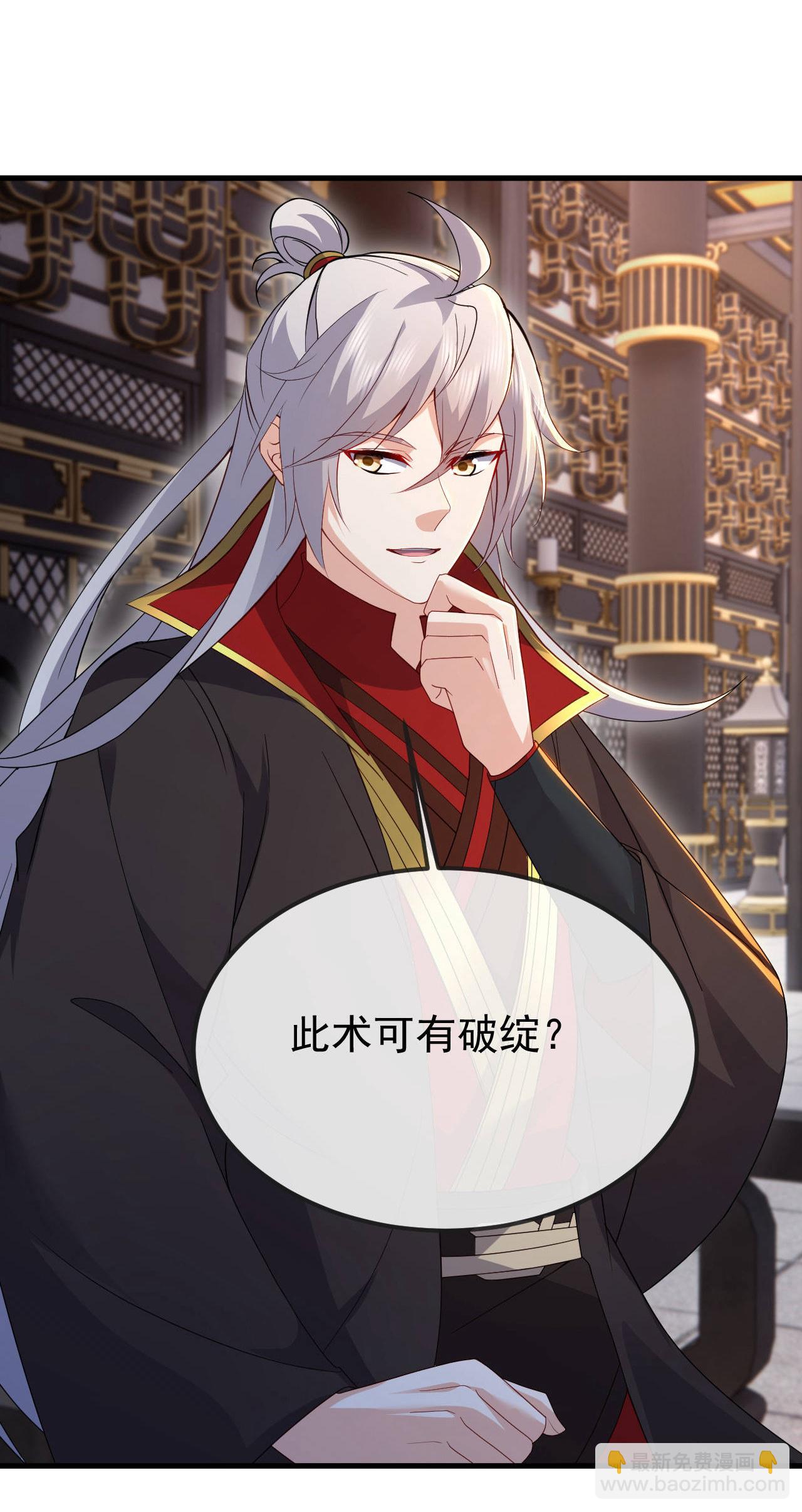 🍚仙武帝尊 第602话 太古星天图 第37页