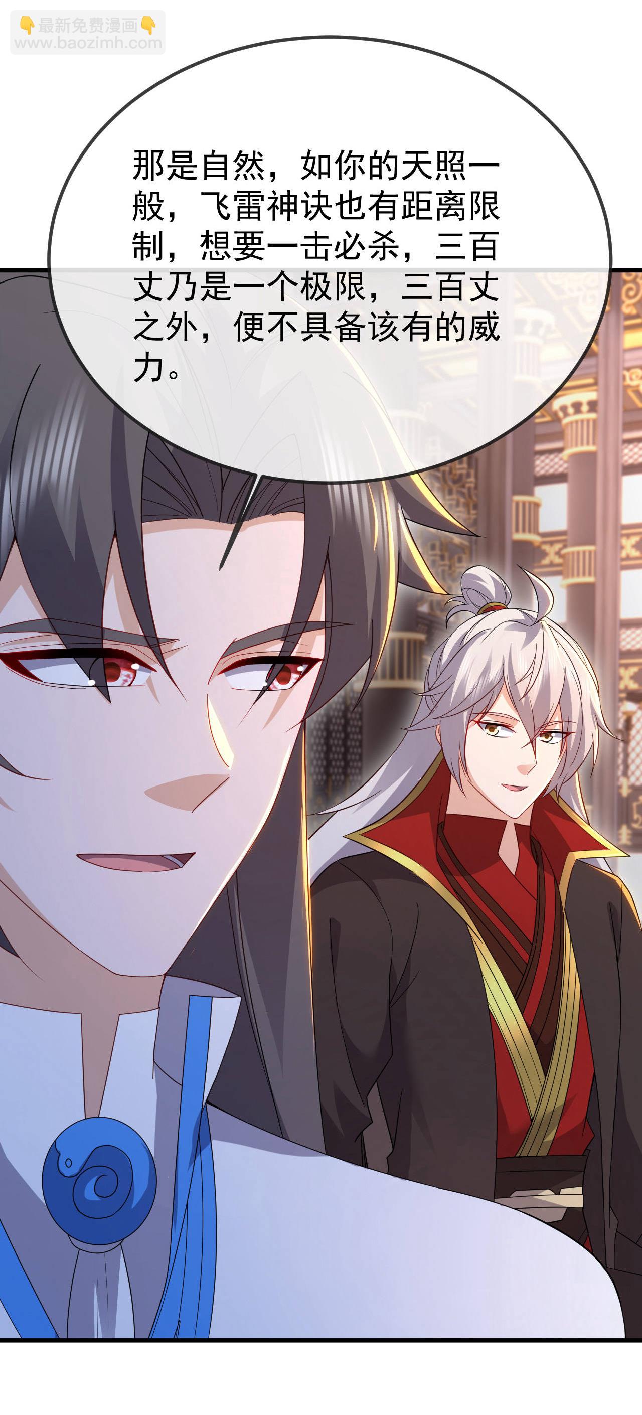 🍚仙武帝尊 第602话 太古星天图 第38页