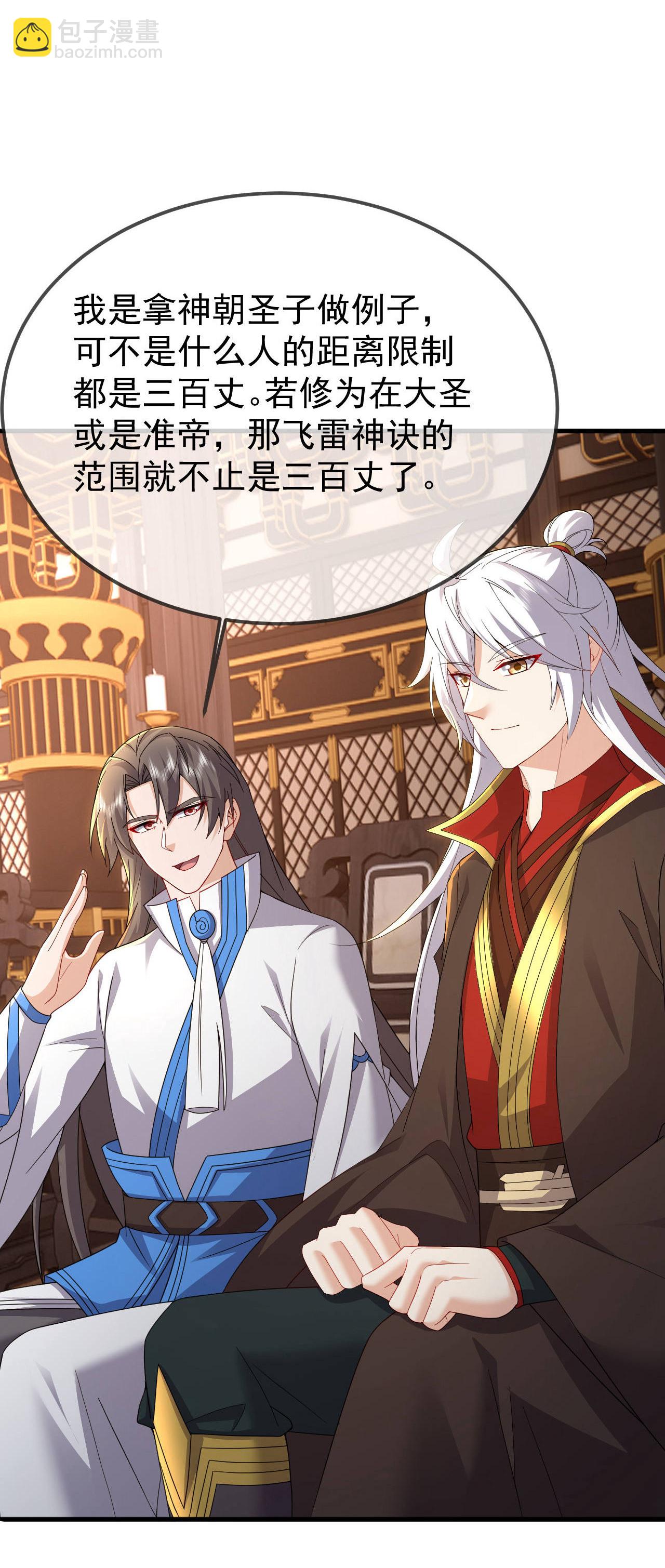 🍚仙武帝尊 第602话 太古星天图 第40页