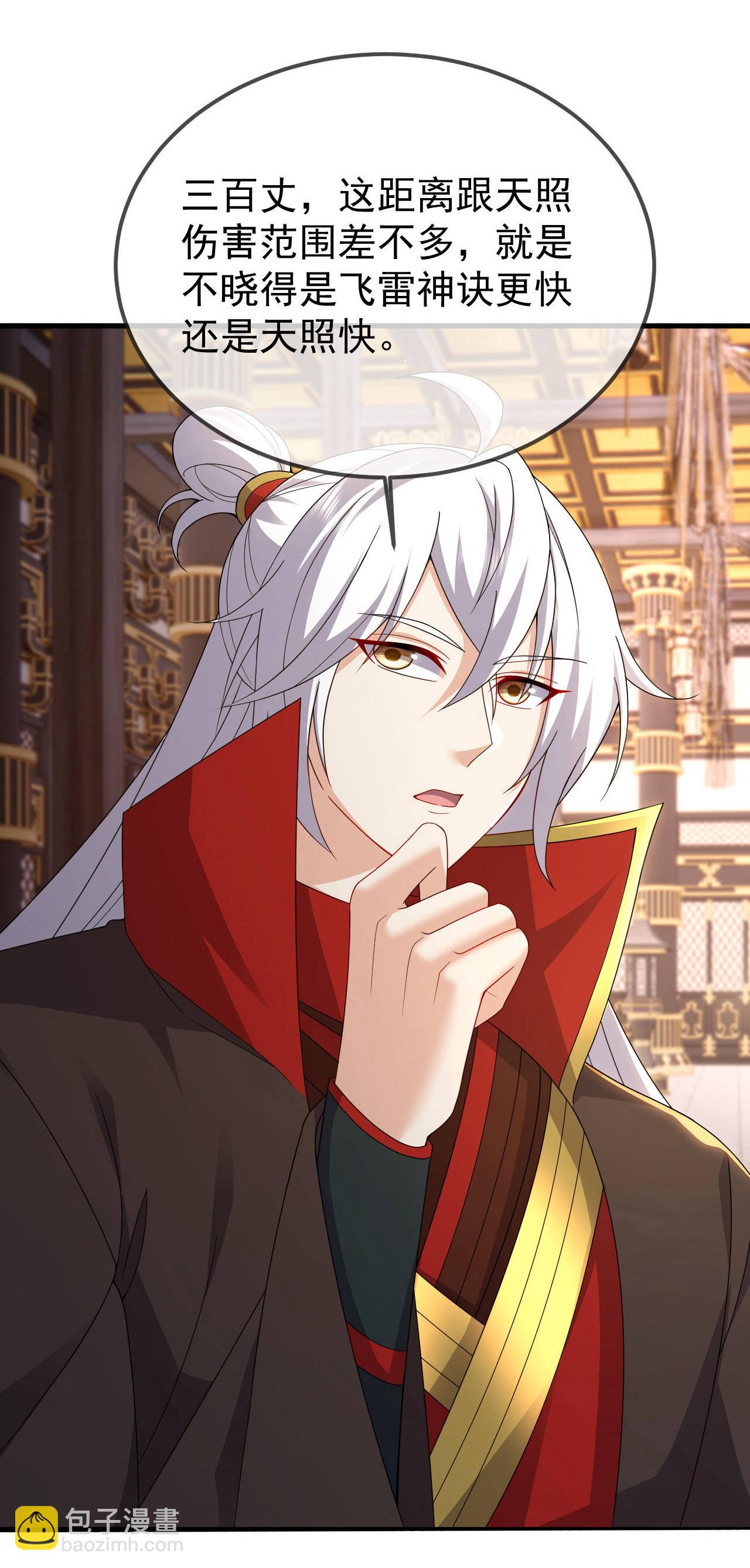 🍚仙武帝尊 第602话 太古星天图 第42页
