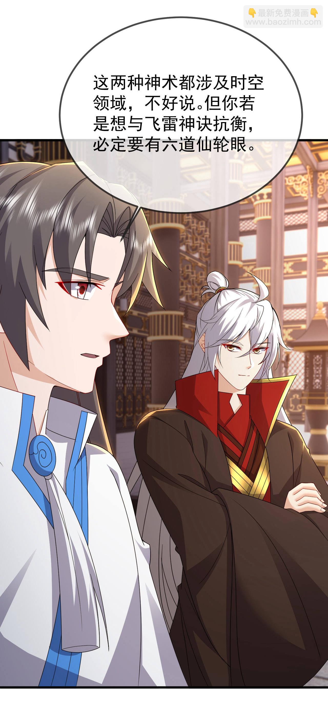 🍚仙武帝尊 第602话 太古星天图 第43页