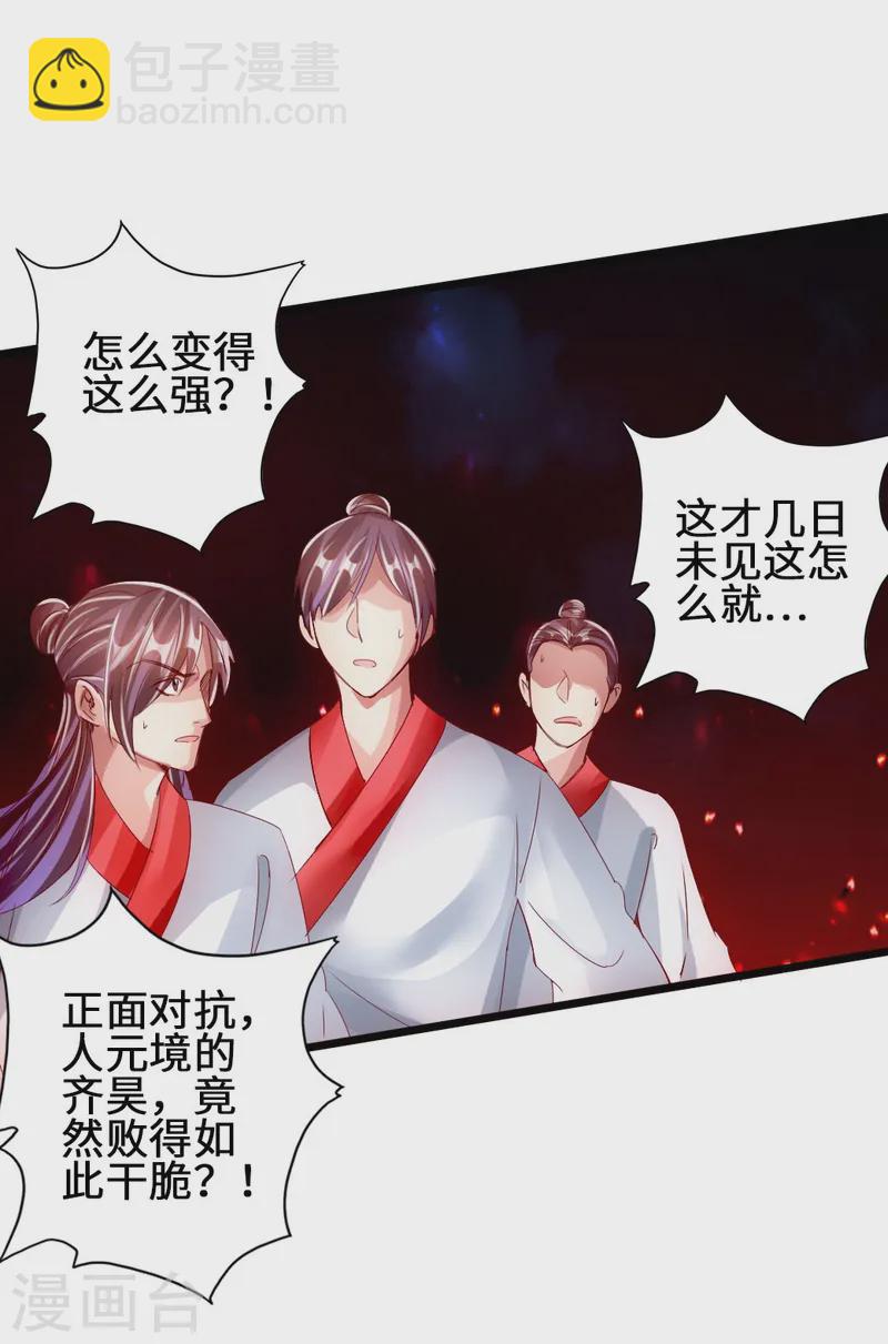 🍚仙武帝尊 第59话 再虐齐昊 第13页