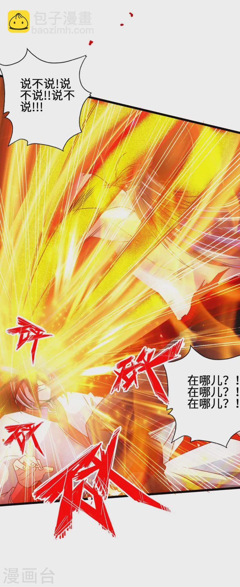 🍚仙武帝尊 第59话 再虐齐昊 第32页