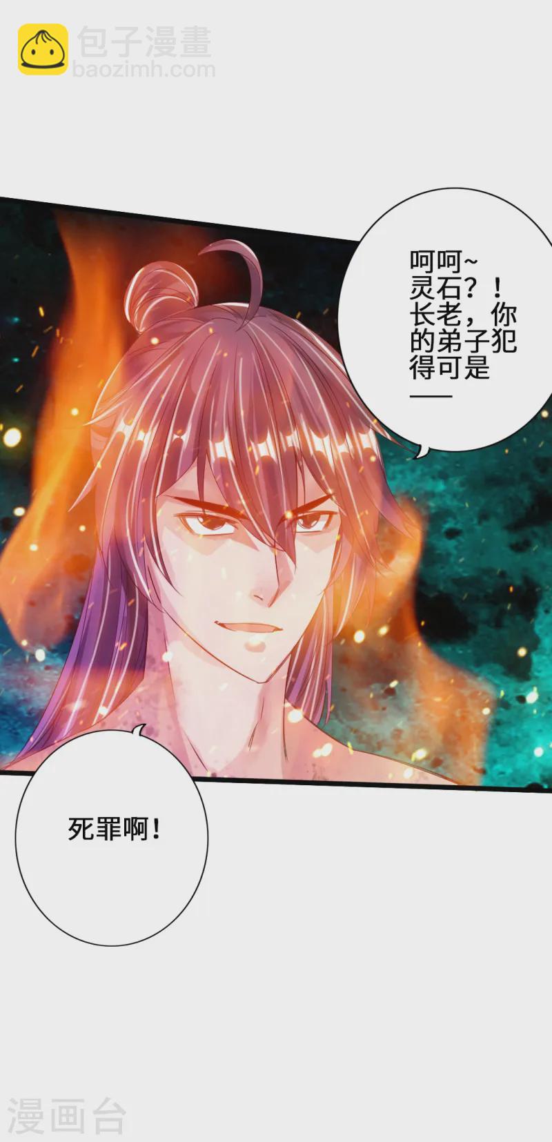 🍚仙武帝尊 第59话 再虐齐昊 第46页