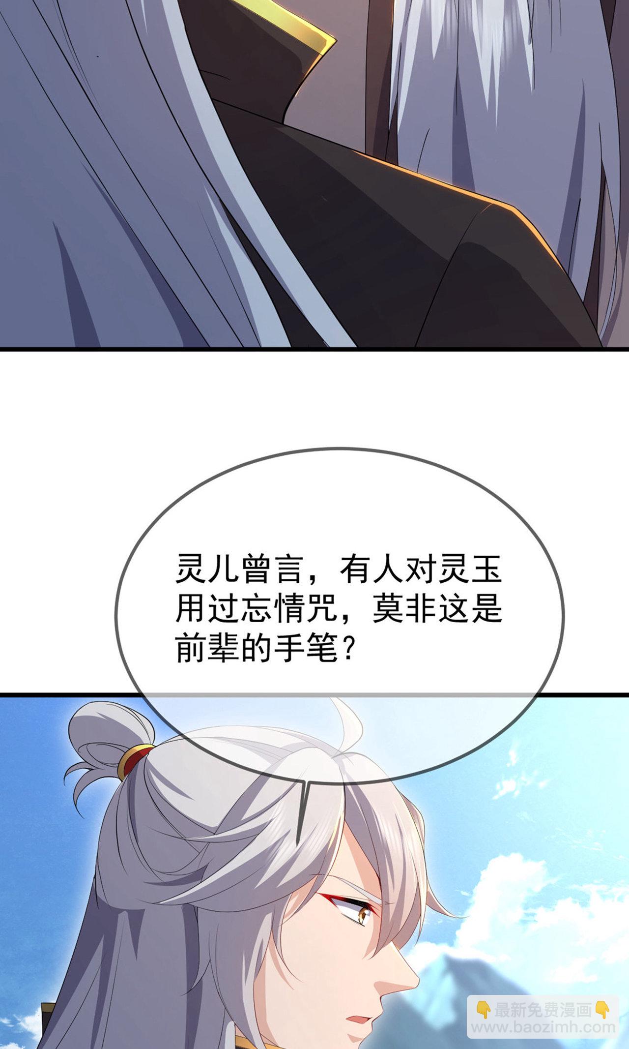 🍚仙武帝尊 第604话 忘情咒 第10页