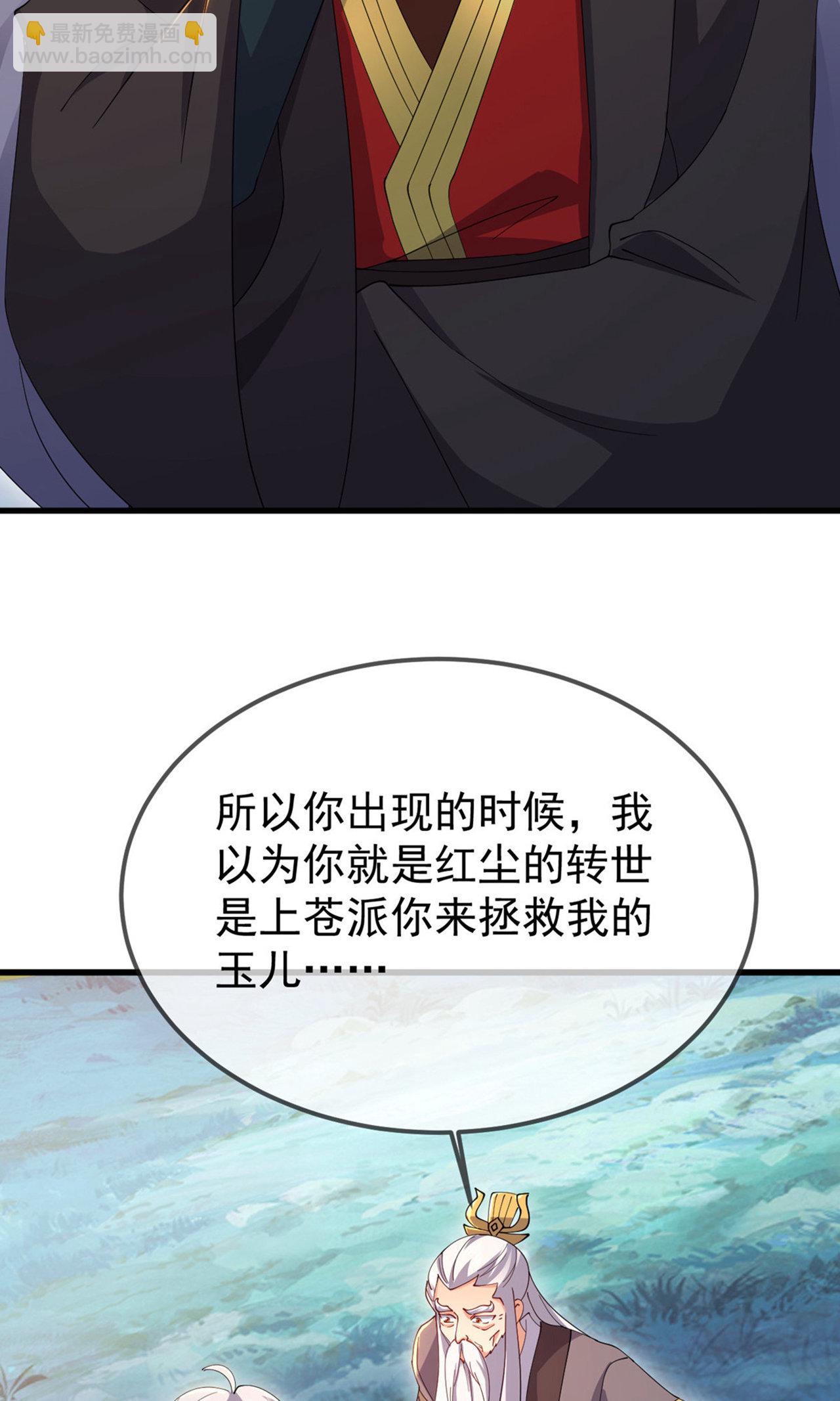 🍚仙武帝尊 第604话 忘情咒 第17页