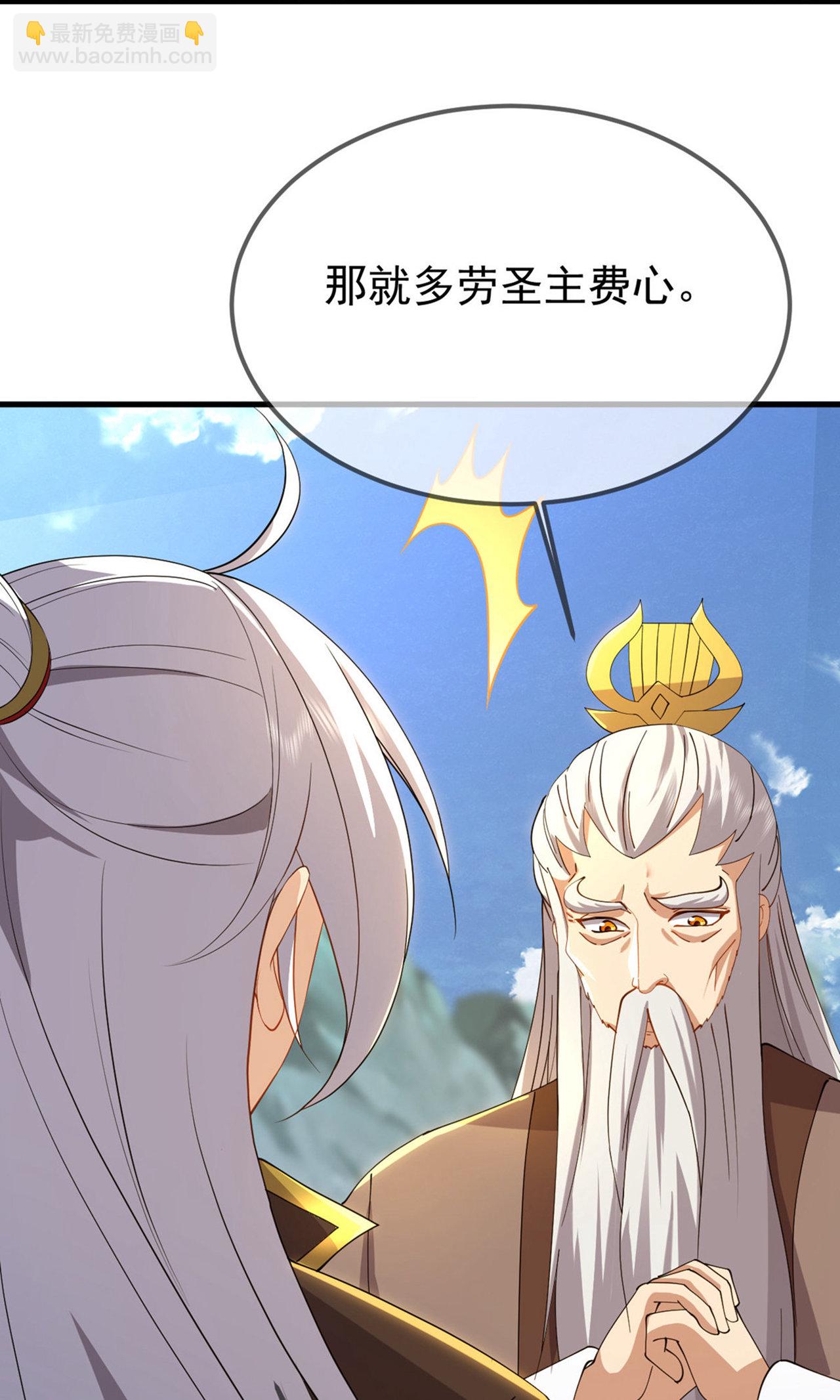 🍚仙武帝尊 第604话 忘情咒 第27页