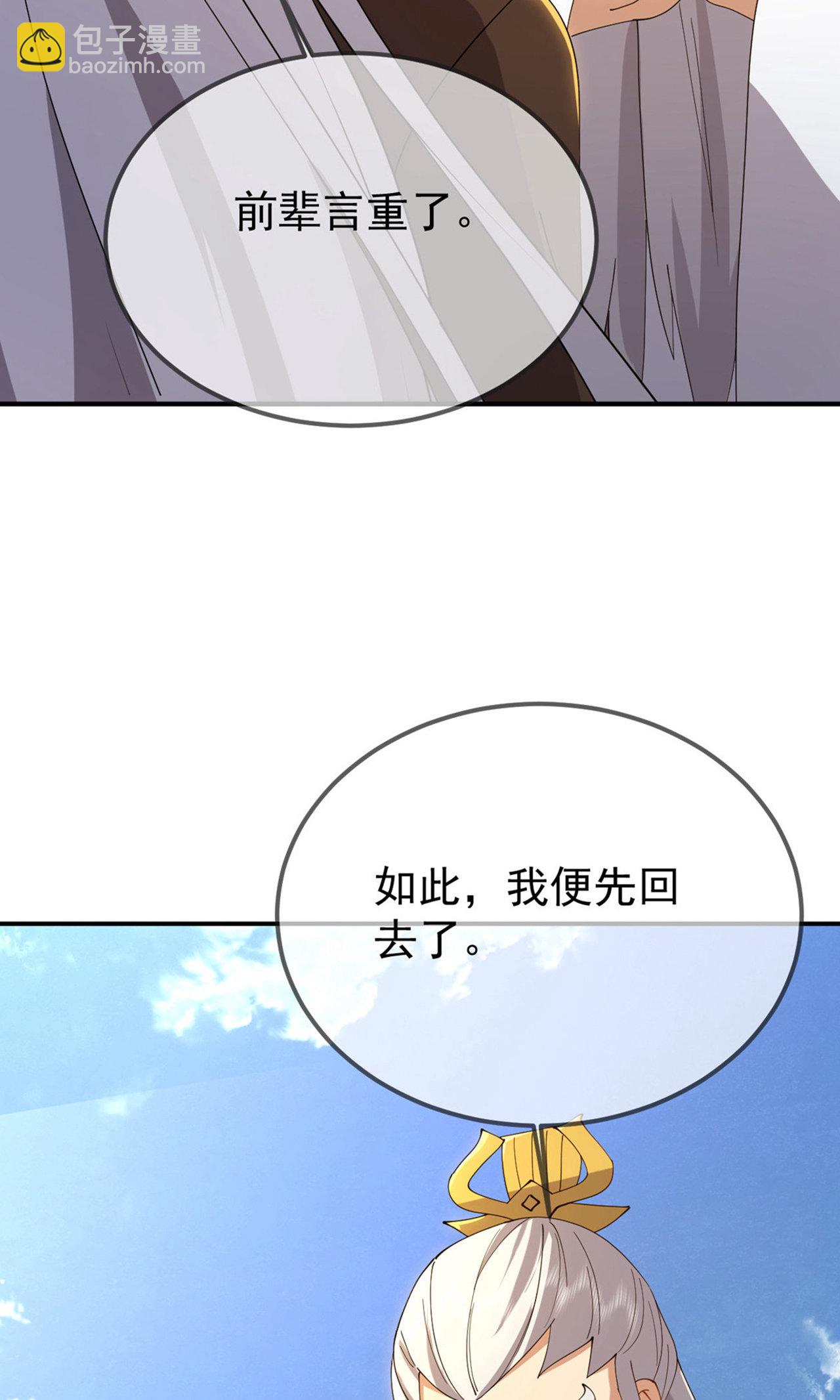 🍚仙武帝尊 第604话 忘情咒 第28页