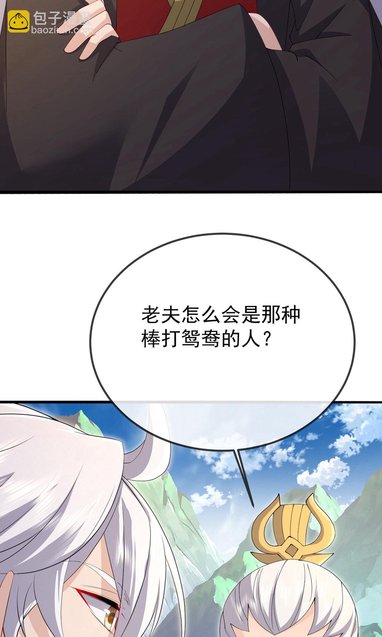 🍚仙武帝尊 第604话 忘情咒 第3页
