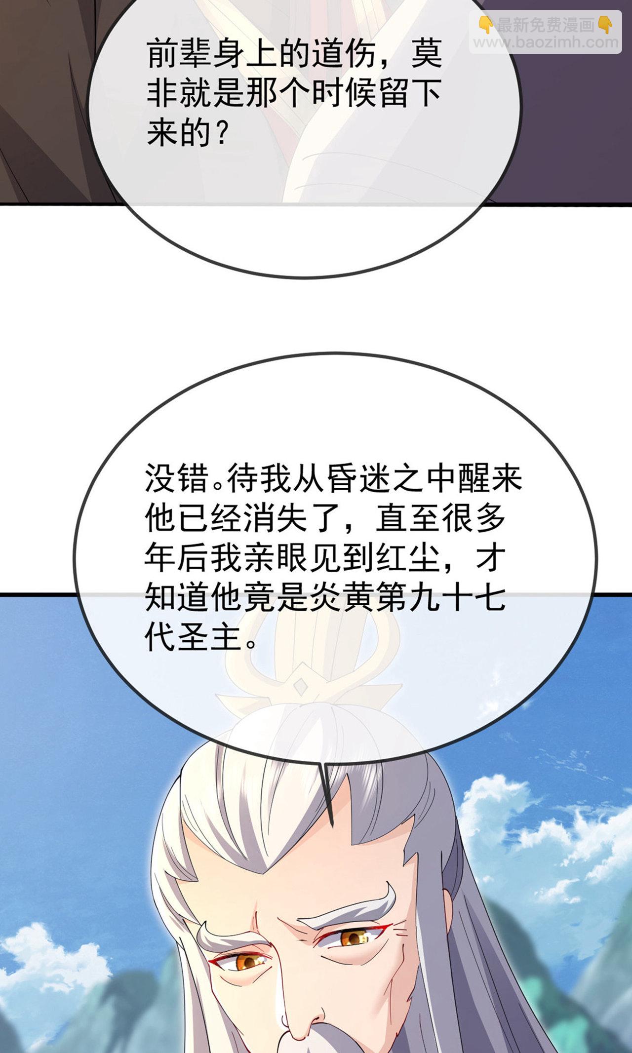 🍚仙武帝尊 第604话 忘情咒 第7页