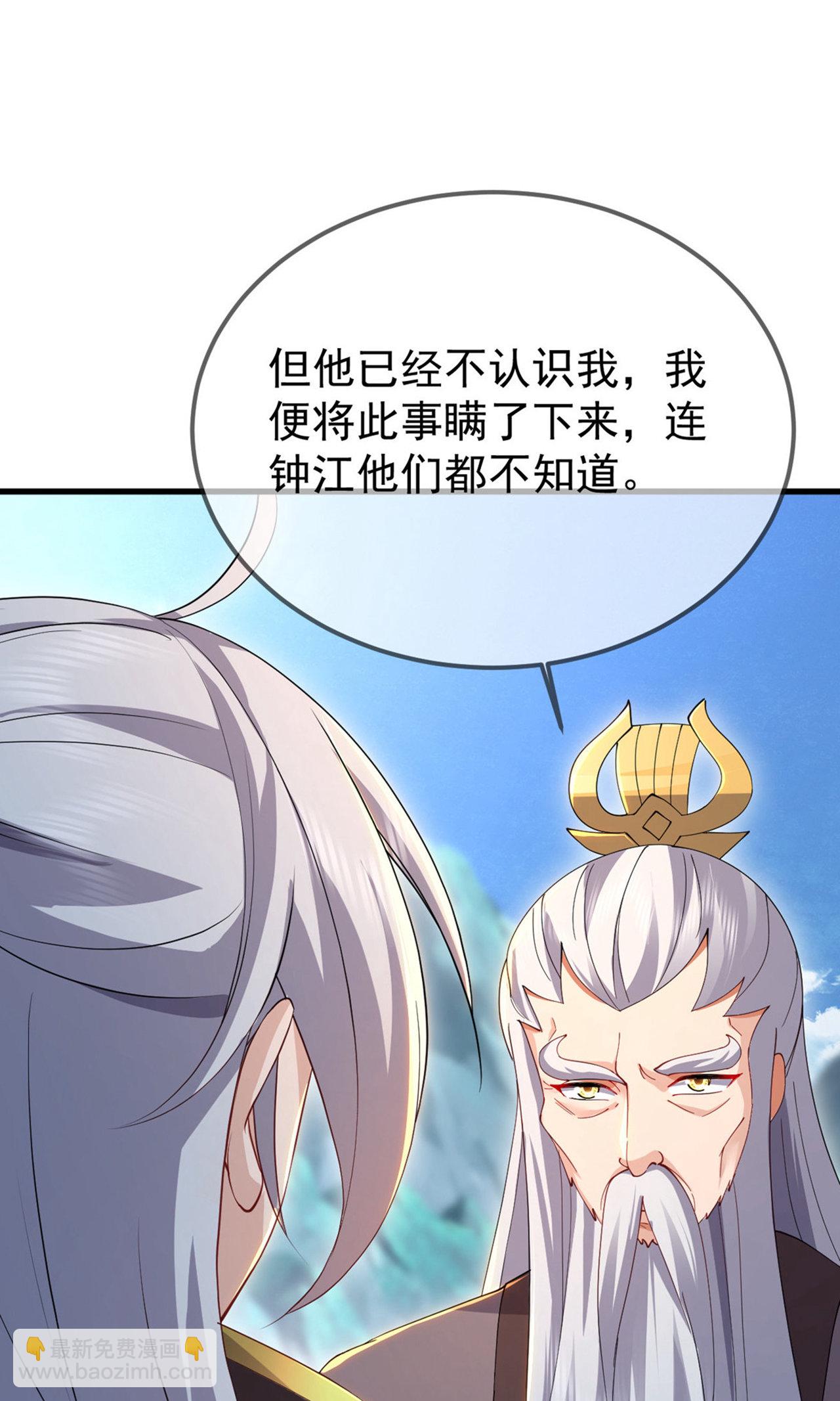 🍚仙武帝尊 第604话 忘情咒 第9页