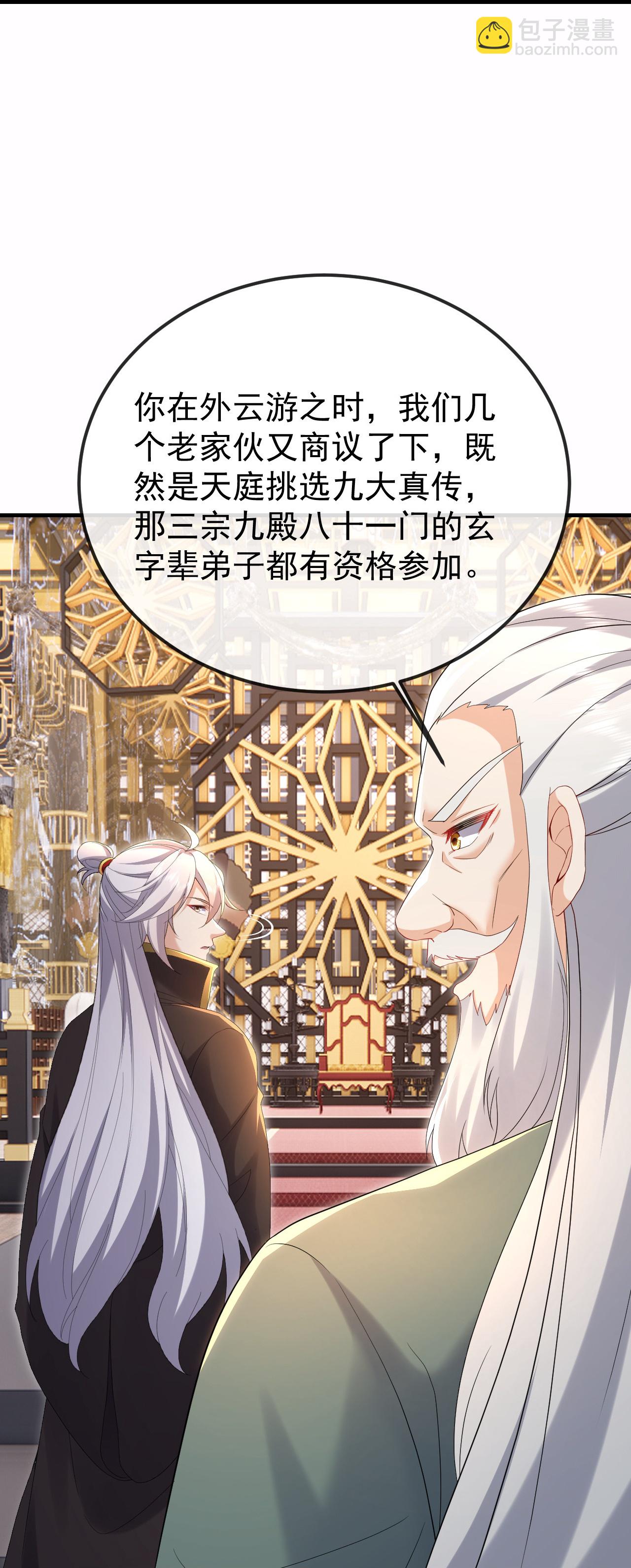 🍚仙武帝尊 第606话 与天斗 第46页