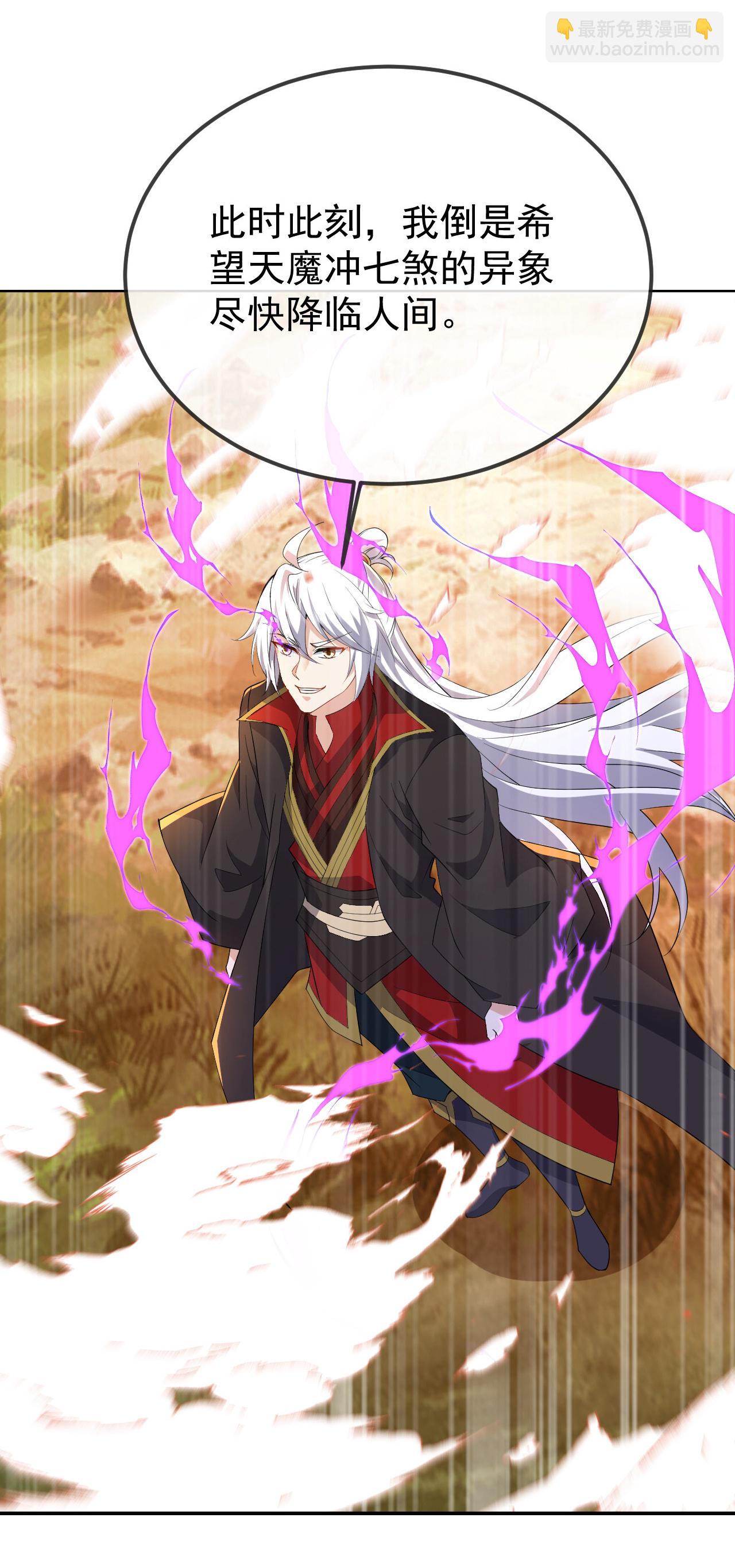 🍚仙武帝尊 第606话 与天斗 第5页
