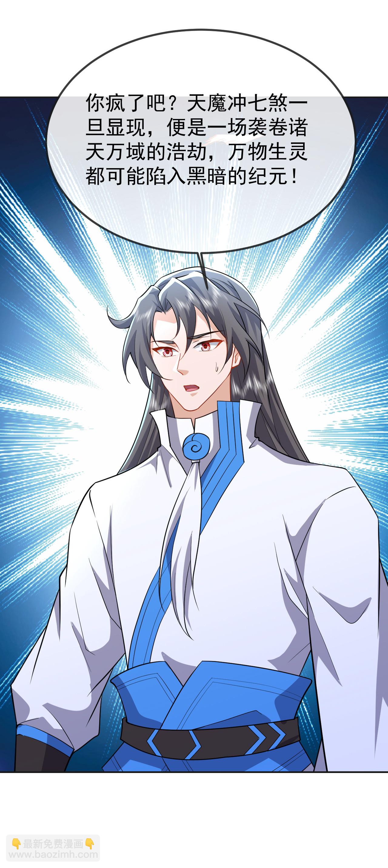 🍚仙武帝尊 第606话 与天斗 第6页