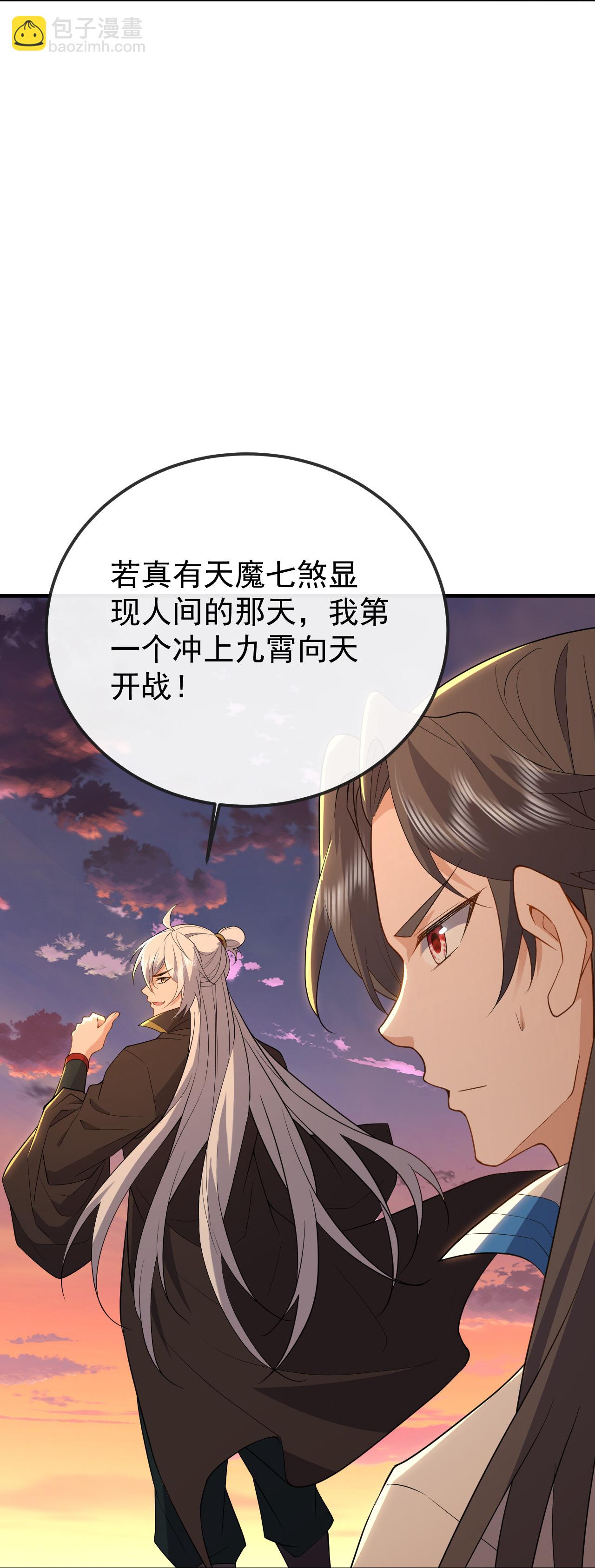 🍚仙武帝尊 第606话 与天斗 第8页