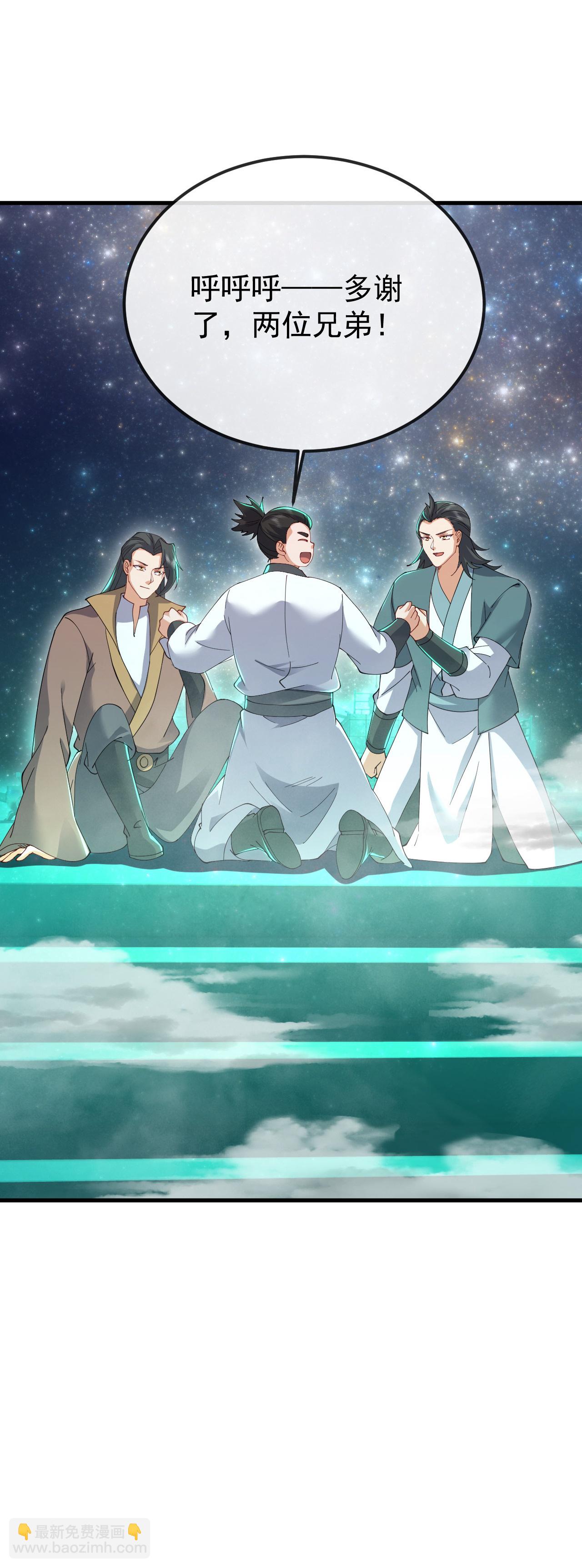 🍚仙武帝尊 第612话 异物再临 第6页