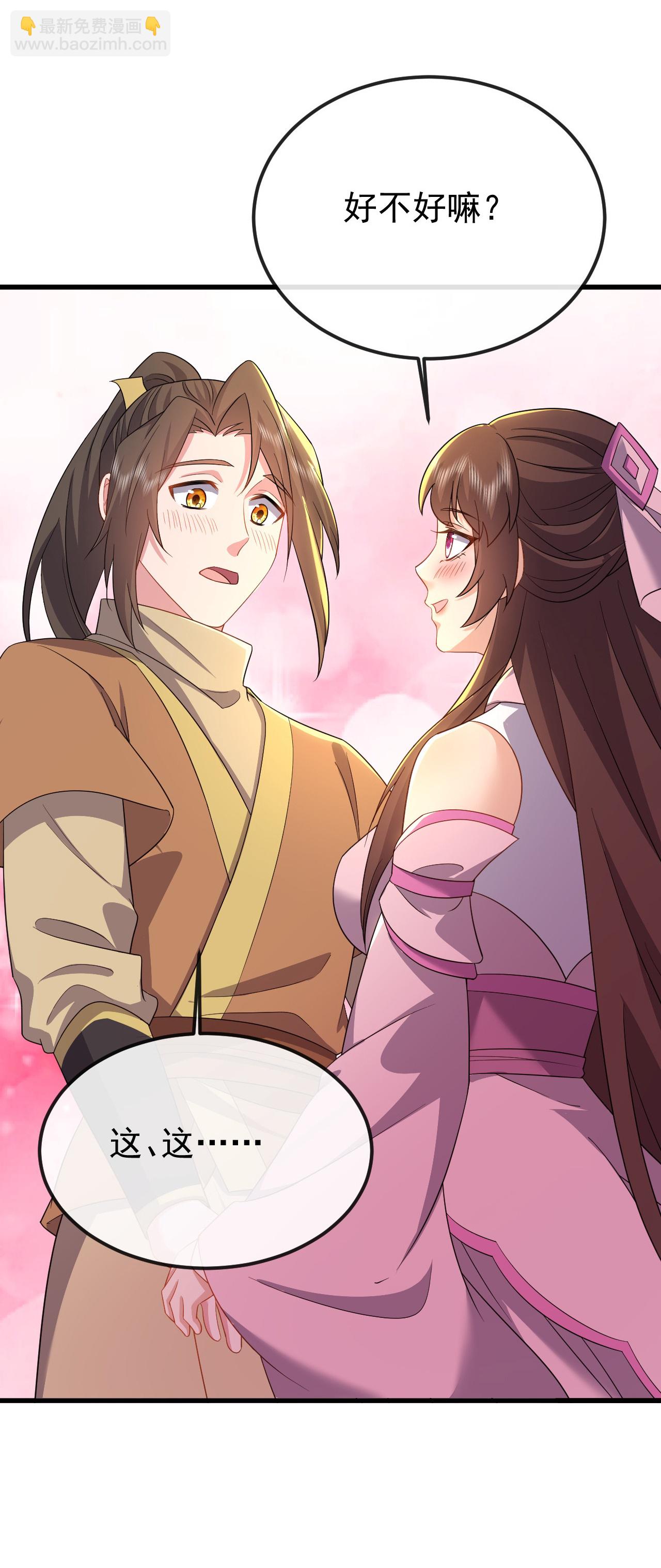 🍚仙武帝尊 第614话 可曾婚配 第23页