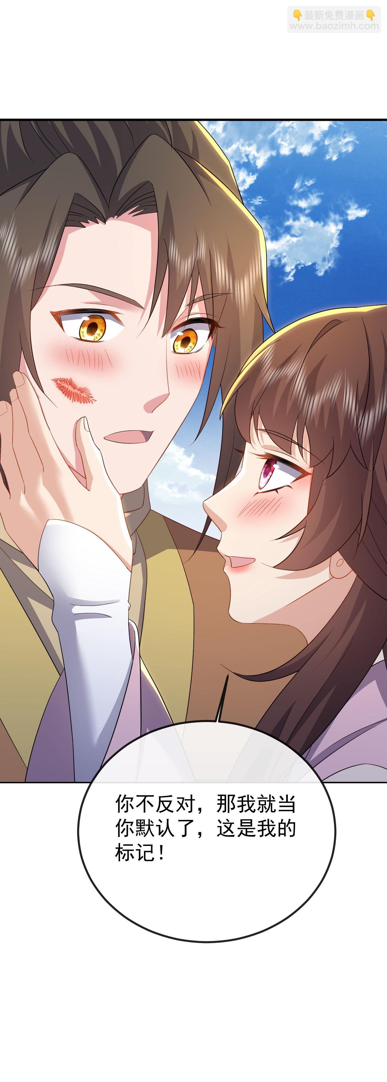 🍚仙武帝尊 第614话 可曾婚配 第26页