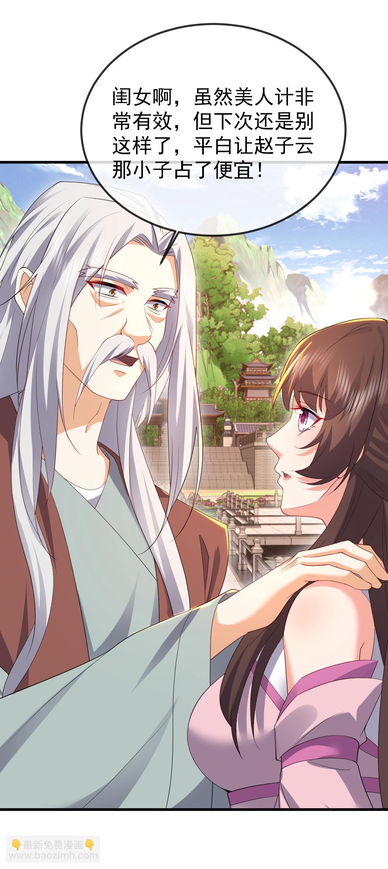 🍚仙武帝尊 第614话 可曾婚配 第35页