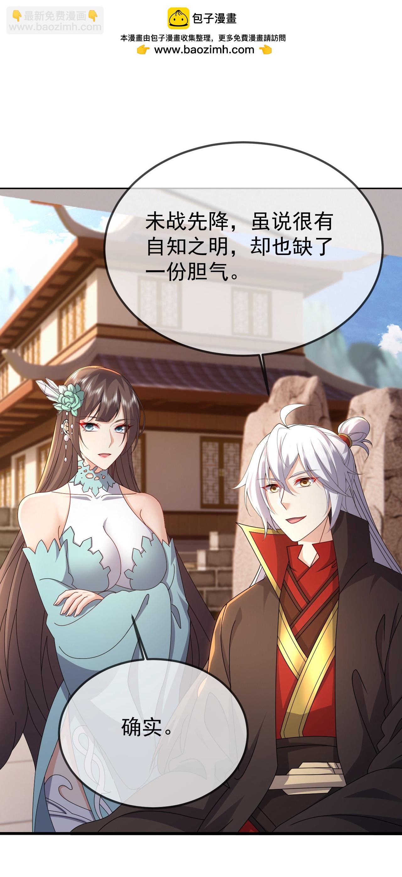 🍚仙武帝尊 第614话 可曾婚配 第4页