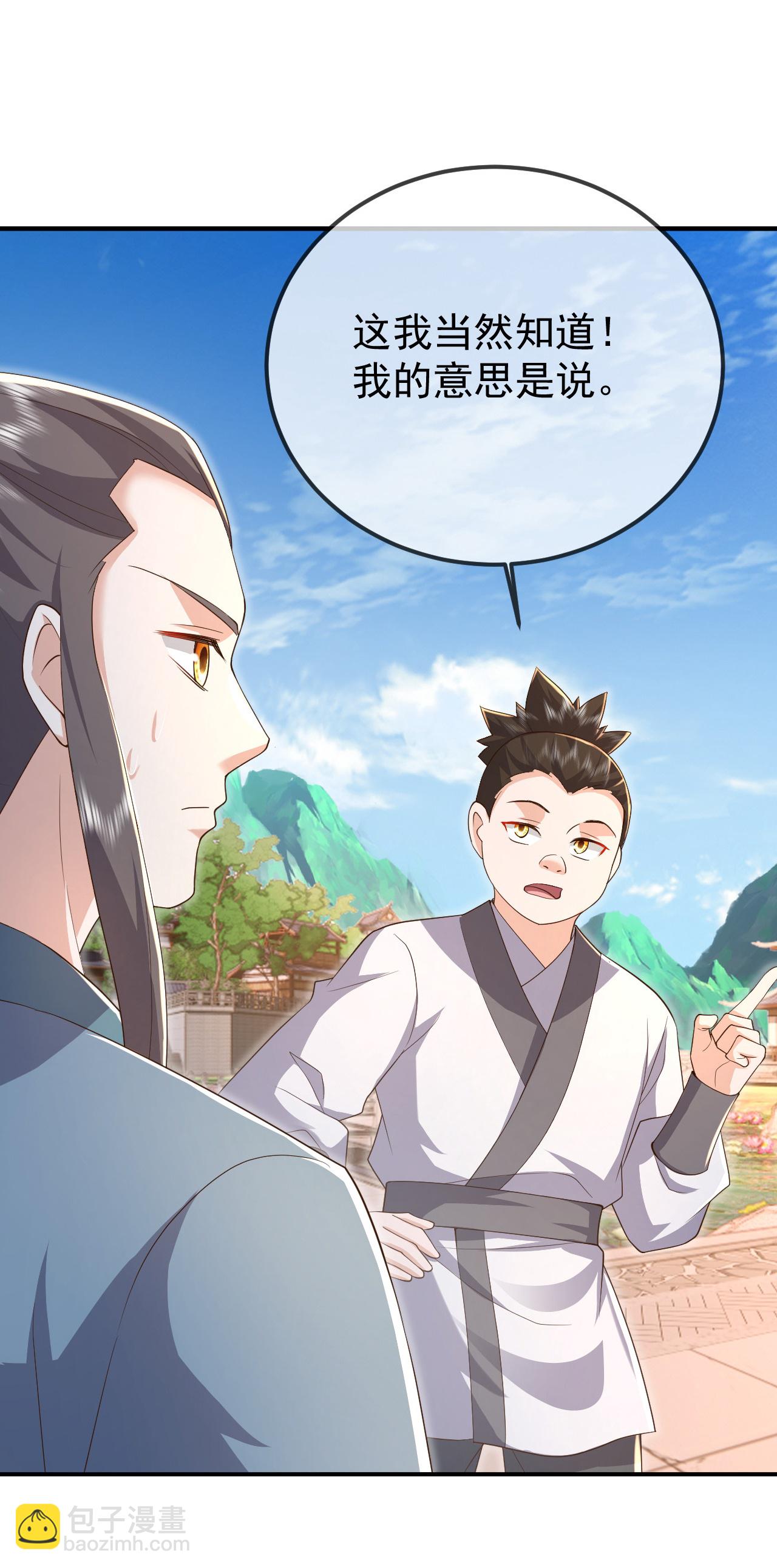 🍚仙武帝尊 第614话 可曾婚配 第44页