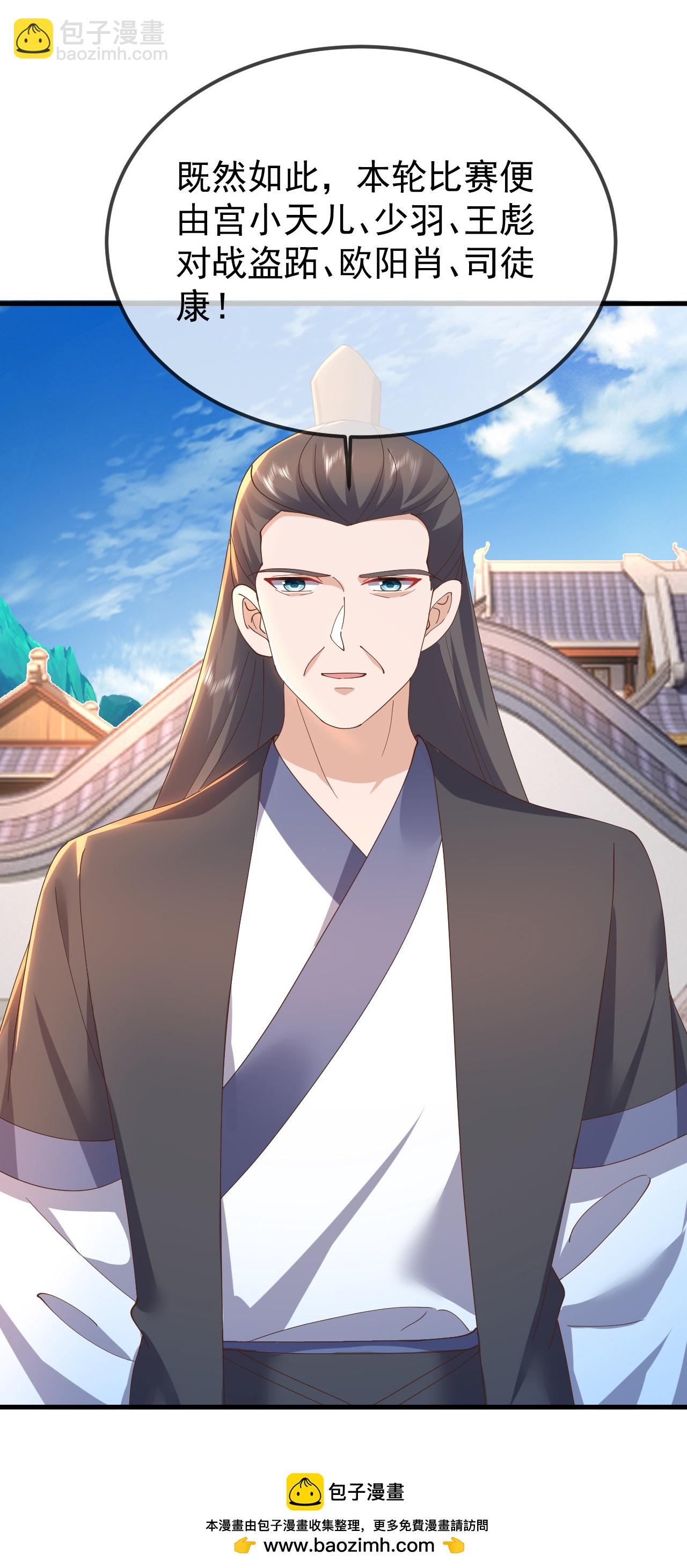 🍚仙武帝尊 第614话 可曾婚配 第50页