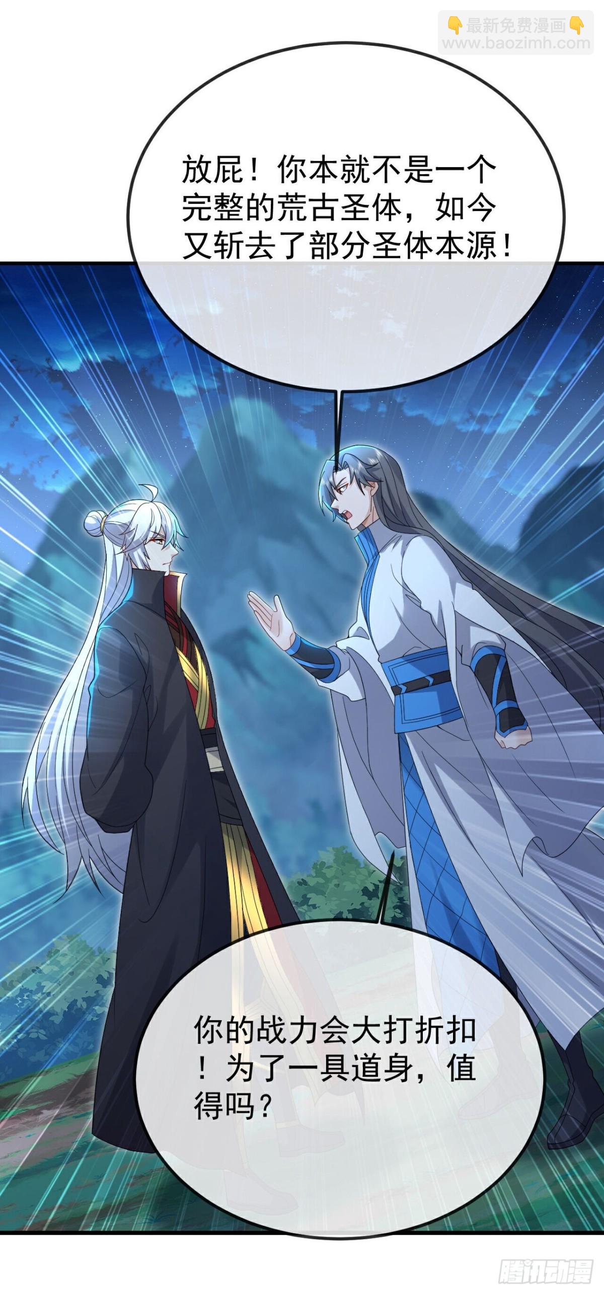 🍚仙武帝尊 第622话 斩断连接 第22页