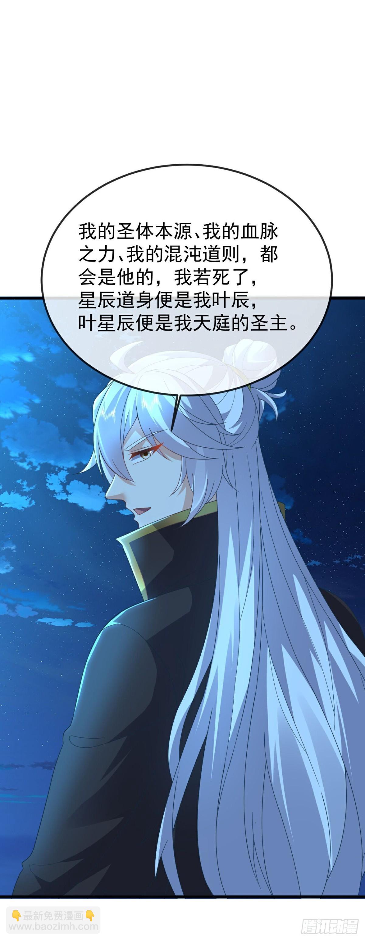🍚仙武帝尊 第622话 斩断连接 第25页