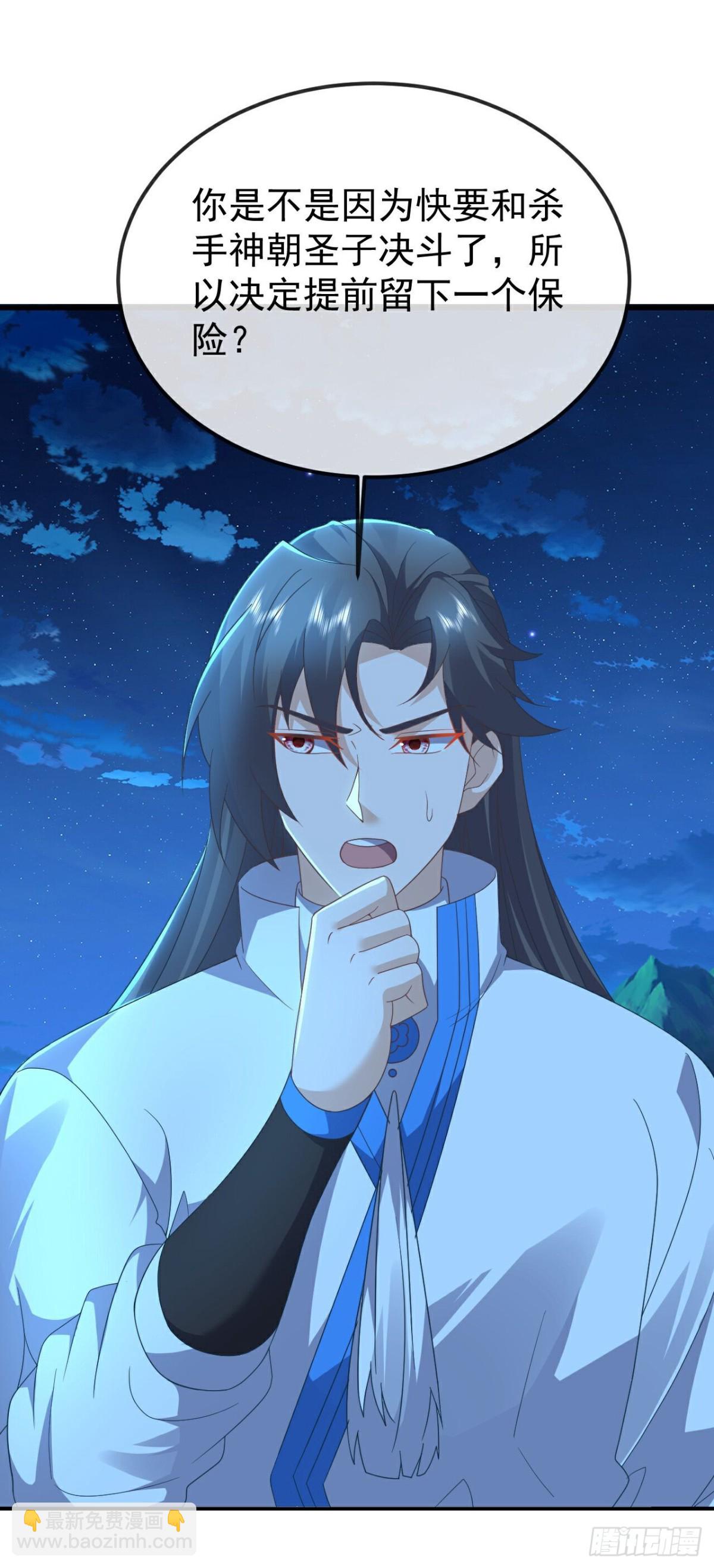 🍚仙武帝尊 第622话 斩断连接 第26页
