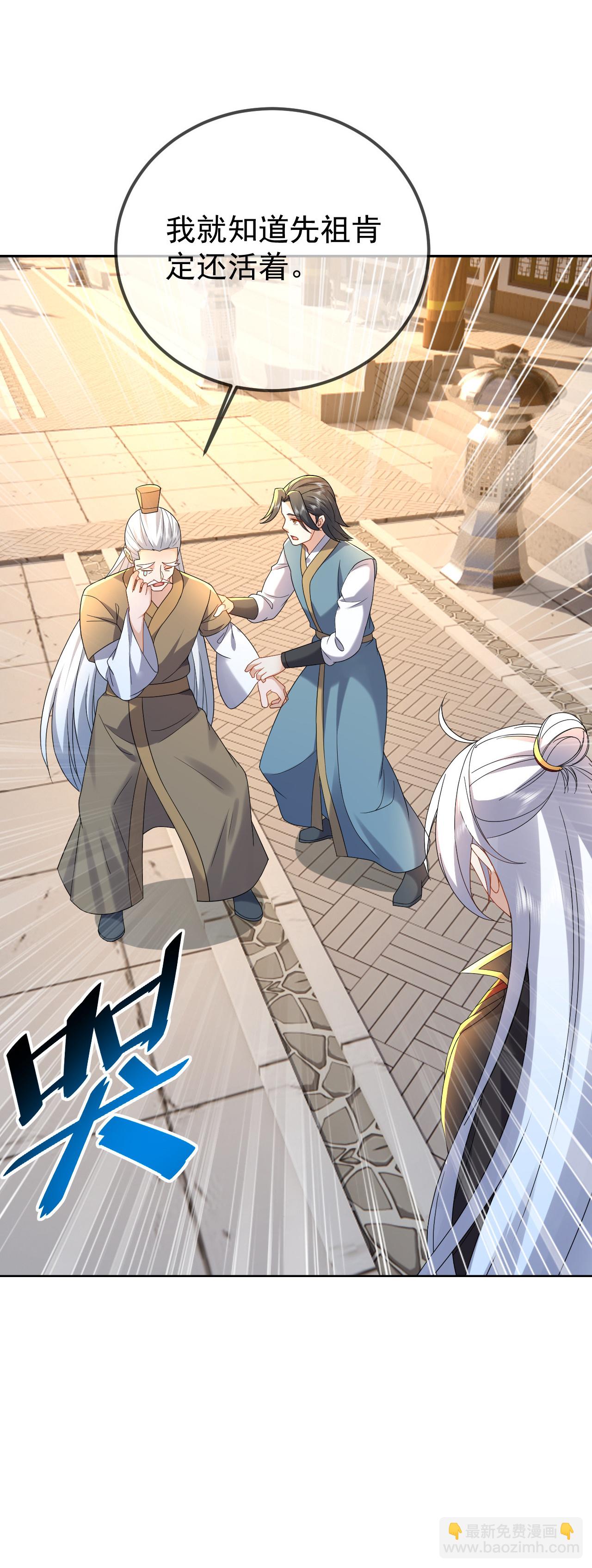 🍚仙武帝尊 第618话 沉睡的星辰 第11页